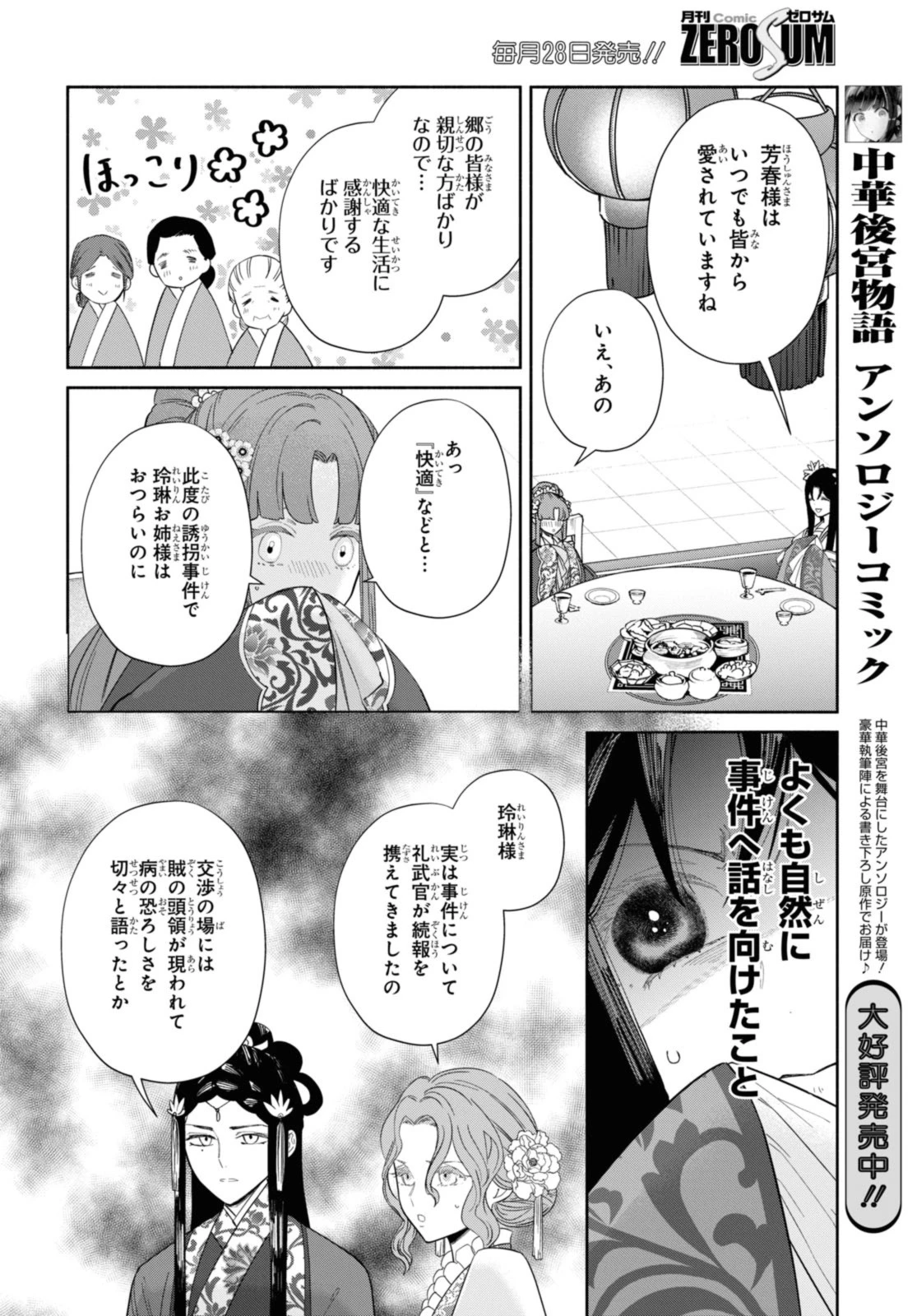 ふつつかな悪女ではございますが ～雛宮蝶鼠とりかえ伝～ 第33.1話 - 12