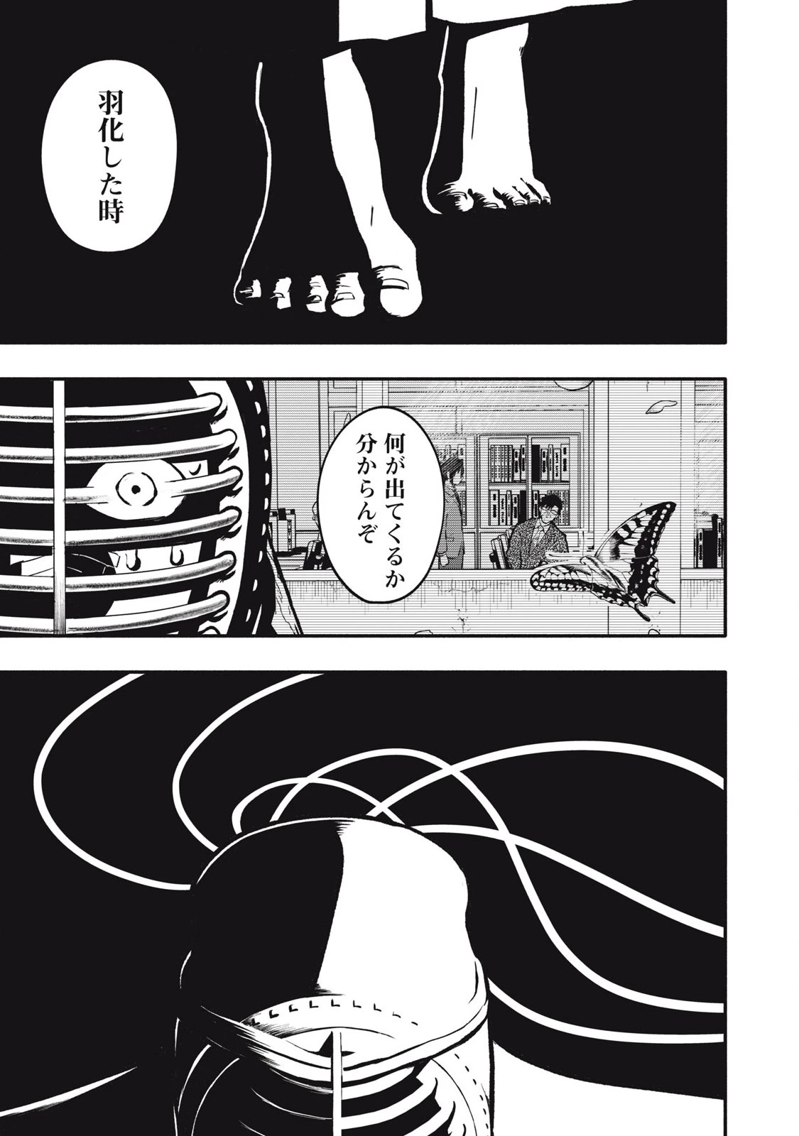 仇敵-アダガタキ- 第8話 - 11