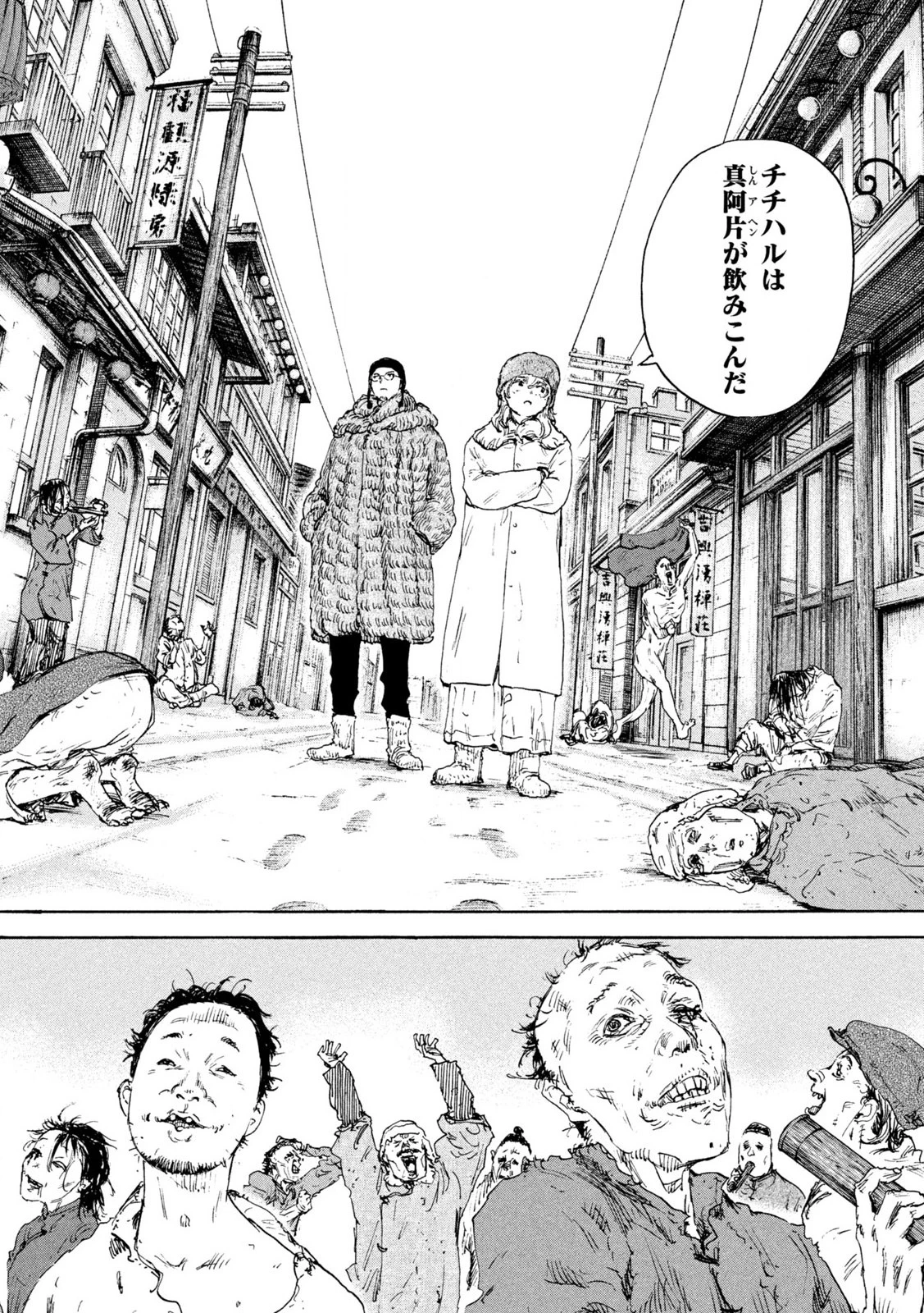 満州アヘンスクワッド 第201話 - 2