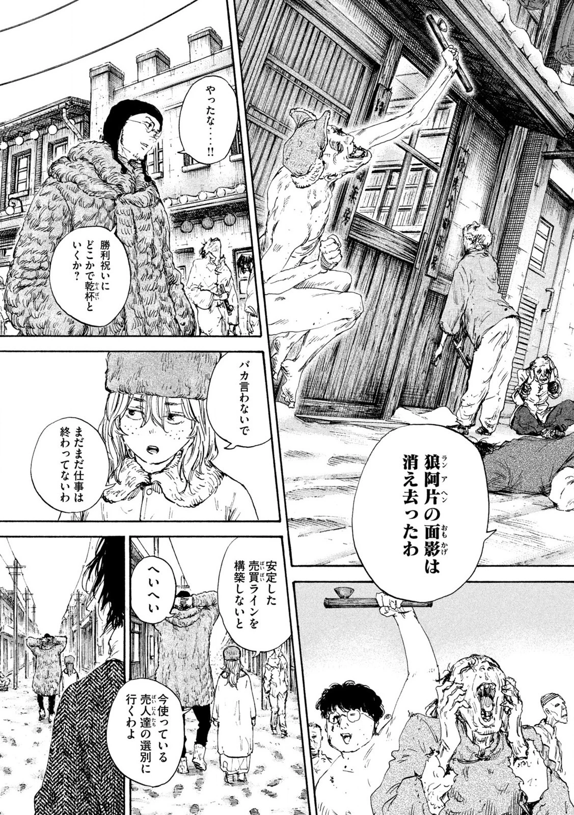 満州アヘンスクワッド 第201話 - 3