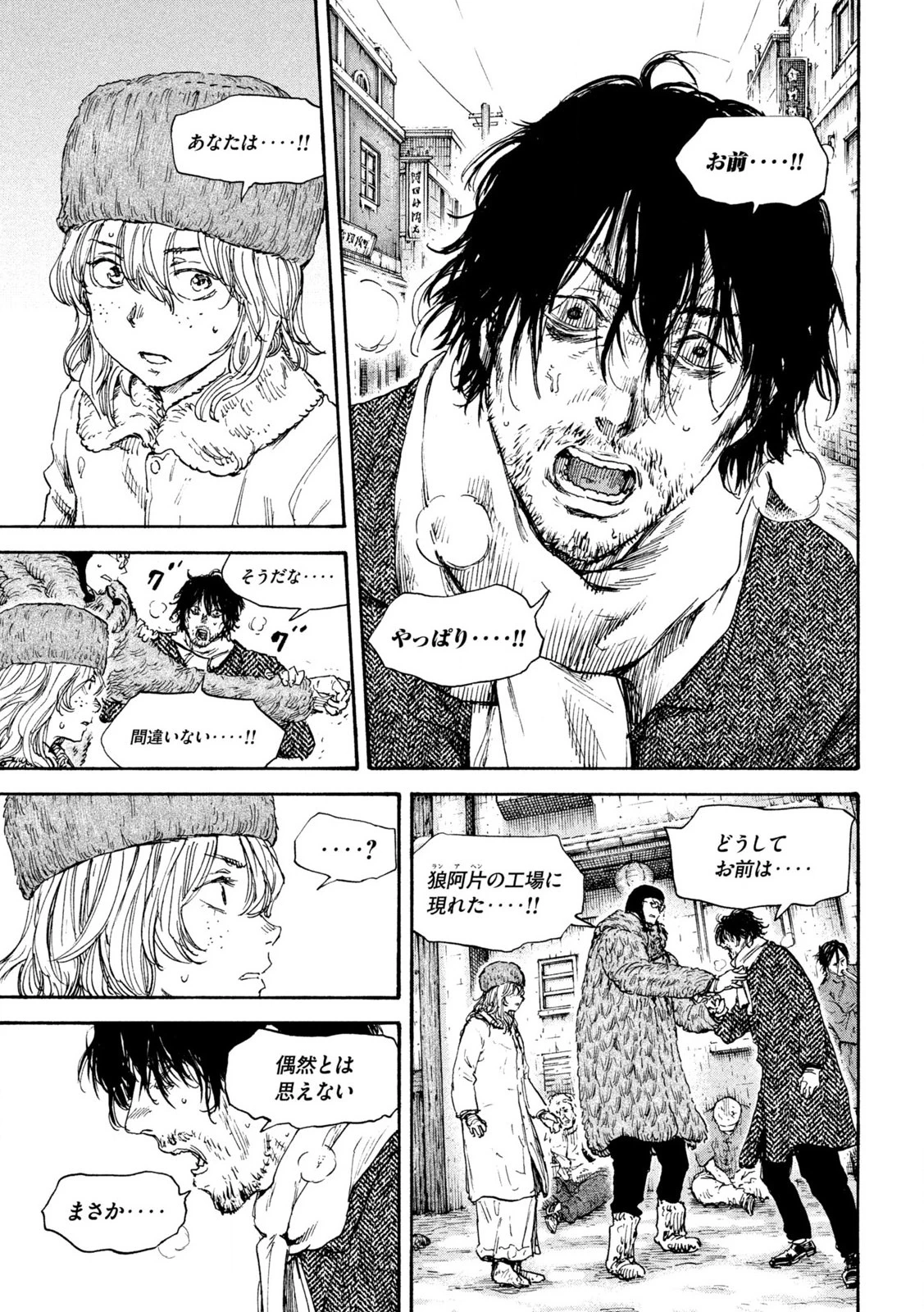 満州アヘンスクワッド 第201話 - 5