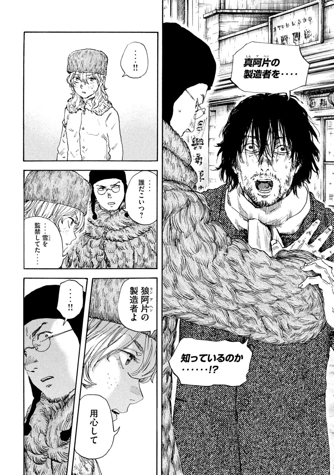 満州アヘンスクワッド 第201話 - 6