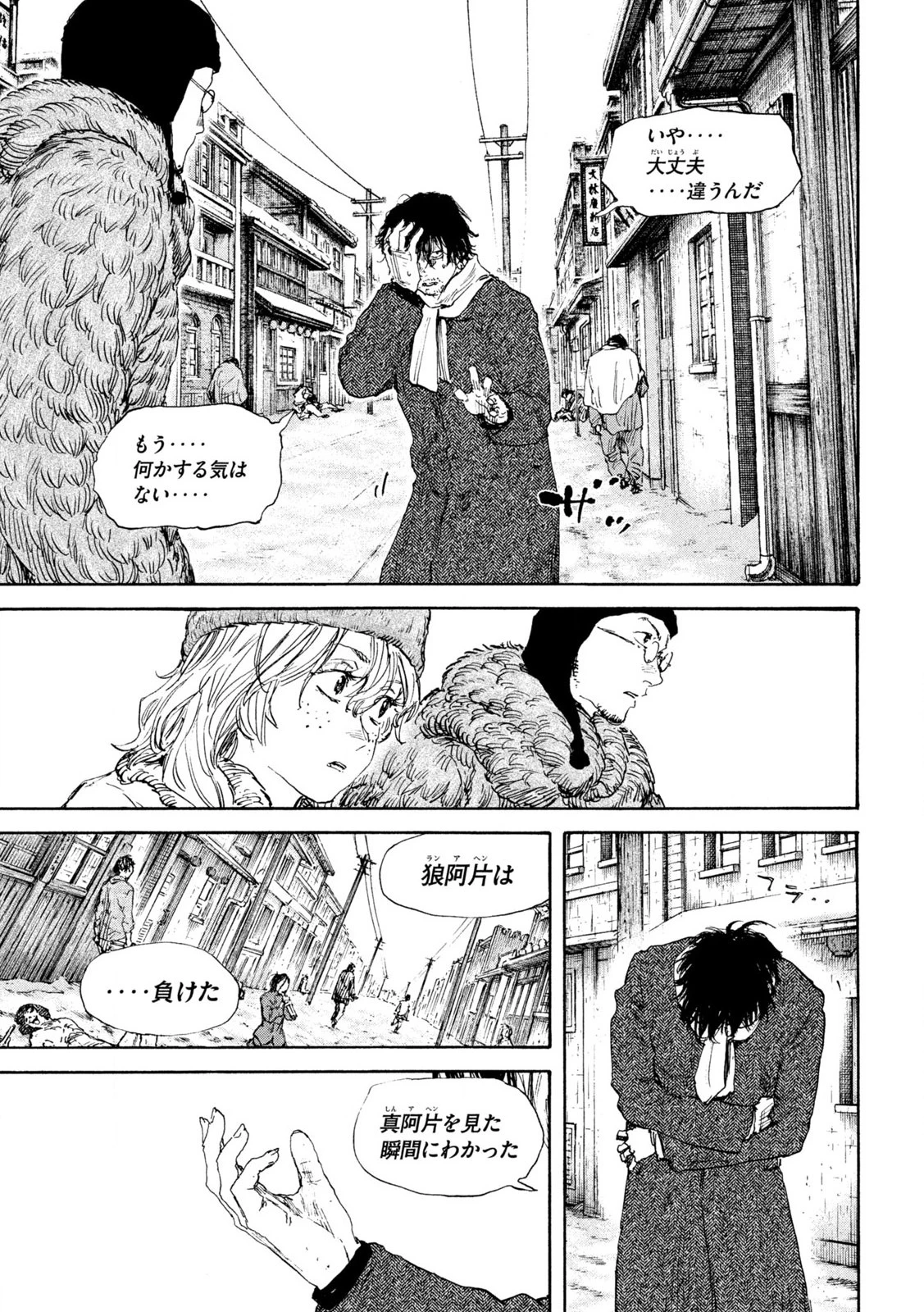 満州アヘンスクワッド 第201話 - 7