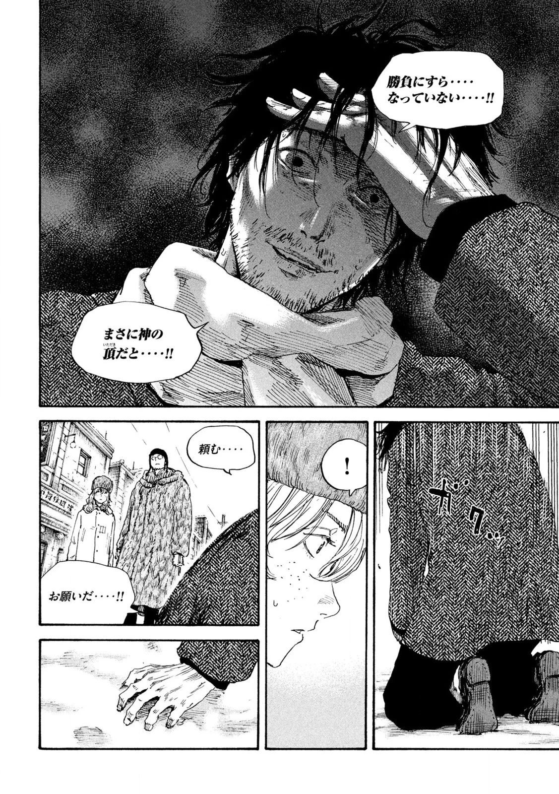 満州アヘンスクワッド 第201話 - 8