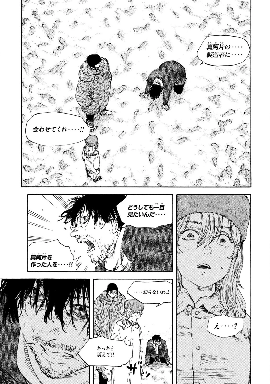 満州アヘンスクワッド 第201話 - 9