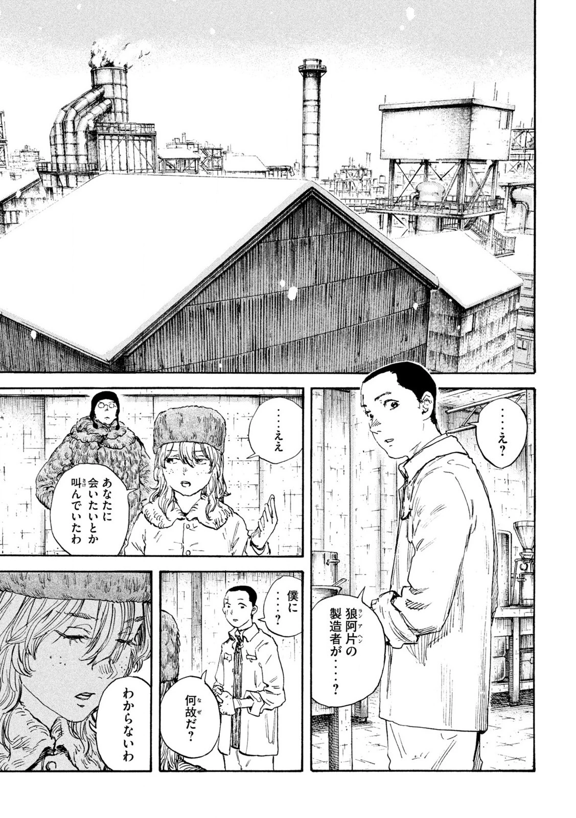 満州アヘンスクワッド 第201話 - 11