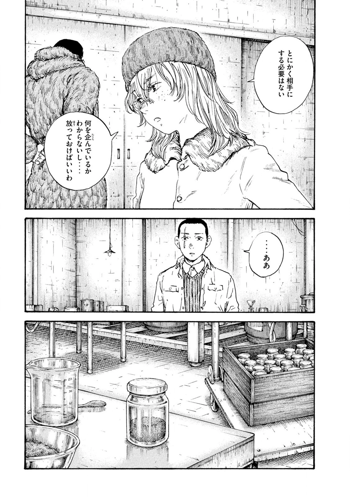 満州アヘンスクワッド 第201話 - 12