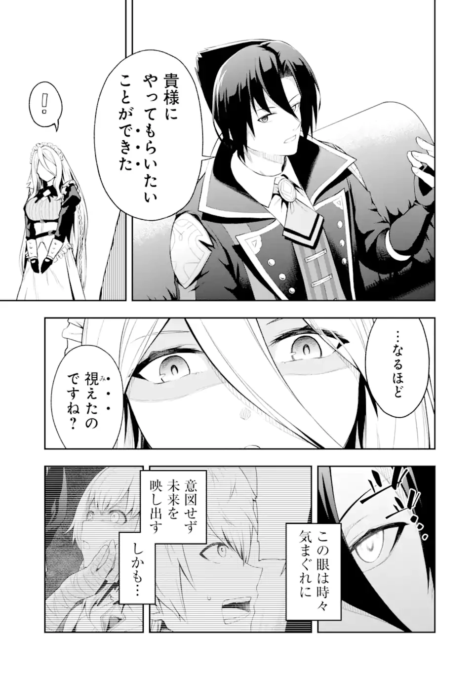 俺は冒険者ギルドの悪徳ギルドマスター ～人材を適材適所に追放したら、なぜかめちゃくちゃ感謝されました～ 第2.2話 - 1