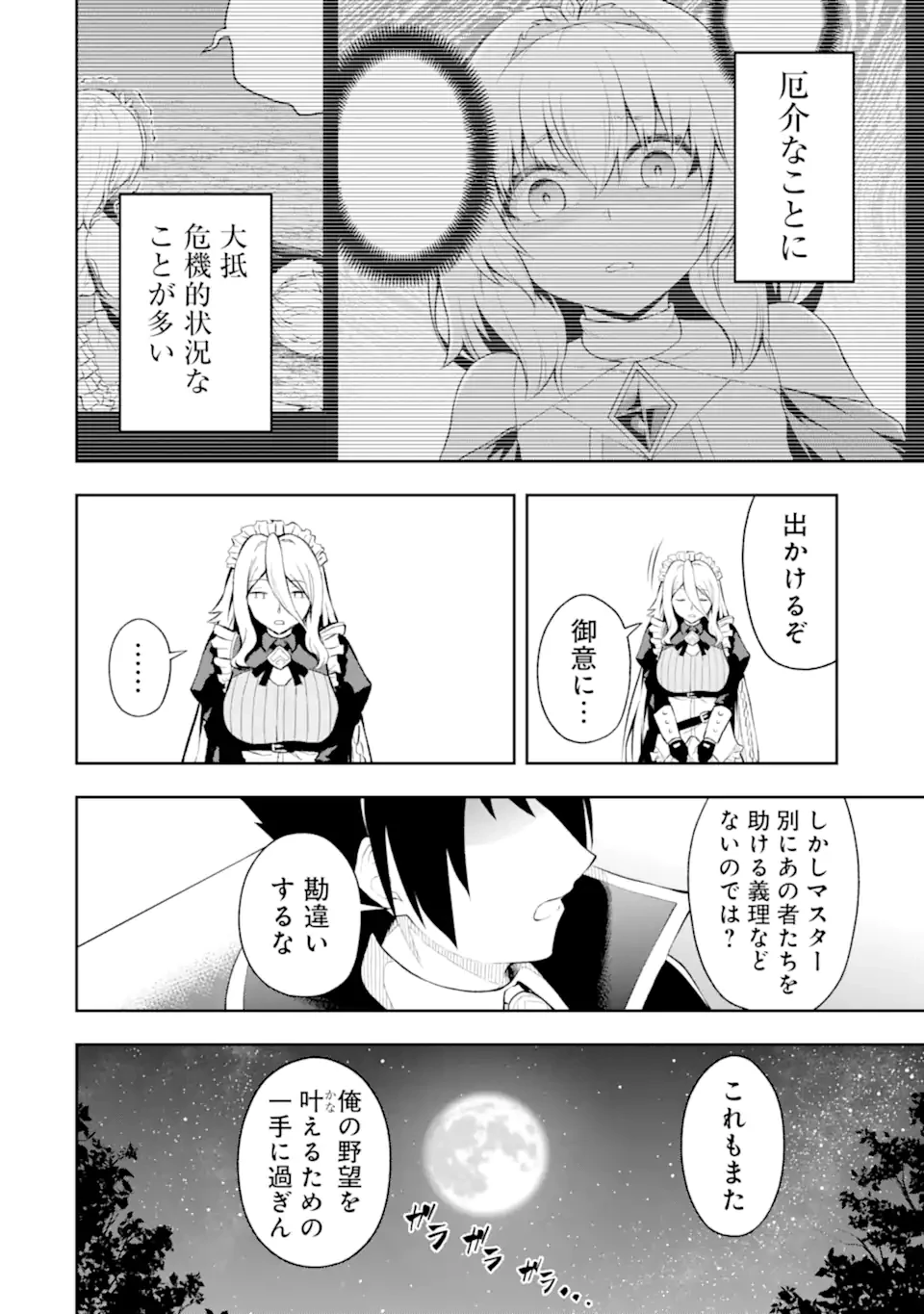 俺は冒険者ギルドの悪徳ギルドマスター ～人材を適材適所に追放したら、なぜかめちゃくちゃ感謝されました～ 第2.2話 - 2