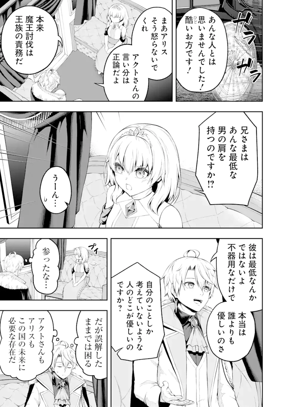 俺は冒険者ギルドの悪徳ギルドマスター ～人材を適材適所に追放したら、なぜかめちゃくちゃ感謝されました～ 第2.2話 - 3