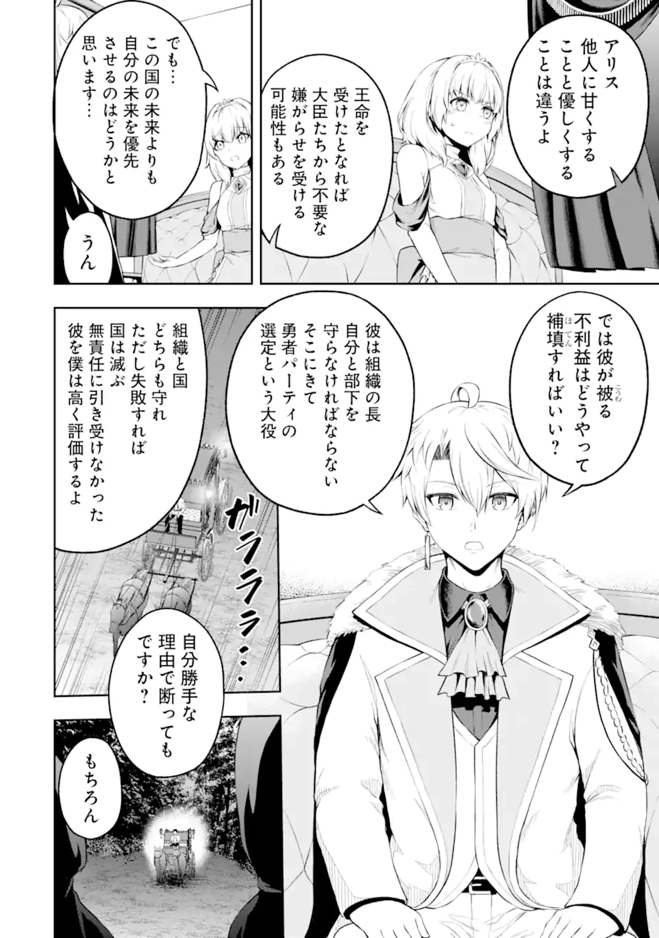 俺は冒険者ギルドの悪徳ギルドマスター ～人材を適材適所に追放したら、なぜかめちゃくちゃ感謝されました～ 第2.2話 - 4