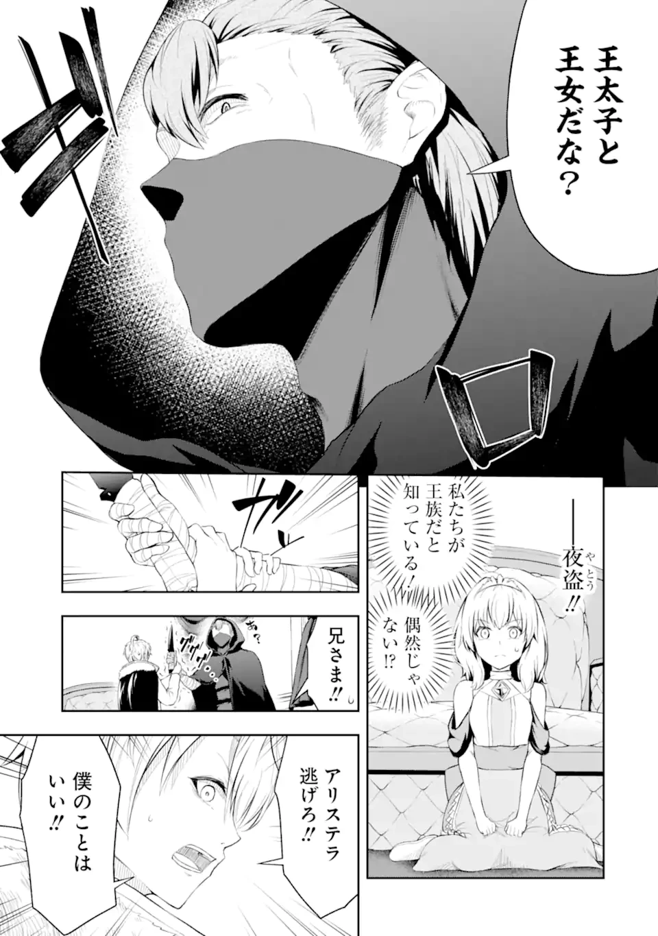 俺は冒険者ギルドの悪徳ギルドマスター ～人材を適材適所に追放したら、なぜかめちゃくちゃ感謝されました～ 第2.2話 - 7