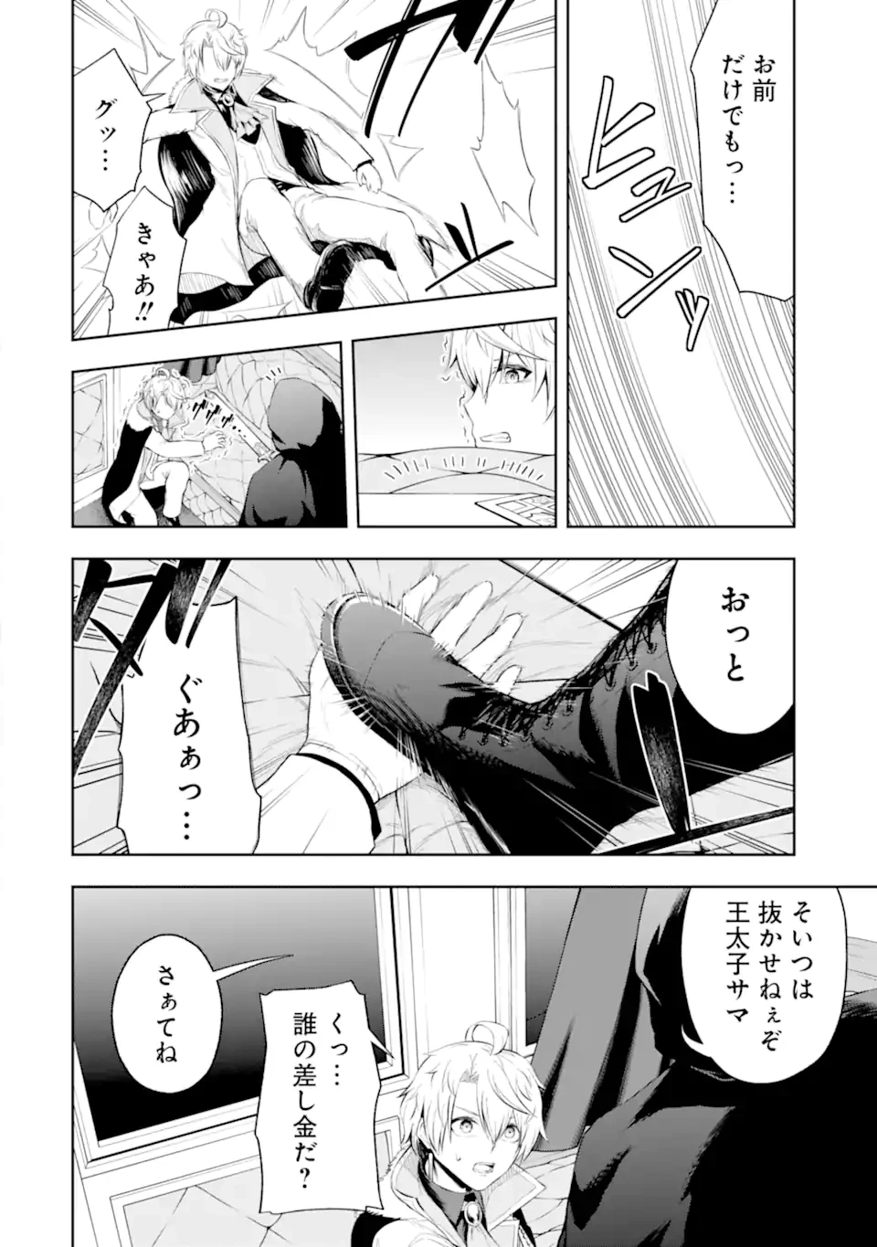 俺は冒険者ギルドの悪徳ギルドマスター ～人材を適材適所に追放したら、なぜかめちゃくちゃ感謝されました～ 第2.2話 - 8