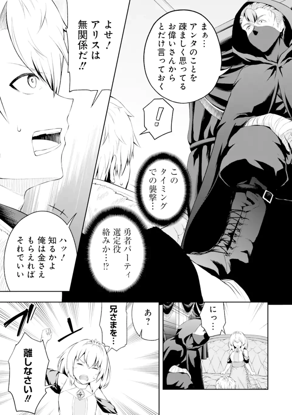 俺は冒険者ギルドの悪徳ギルドマスター ～人材を適材適所に追放したら、なぜかめちゃくちゃ感謝されました～ 第2.2話 - 9