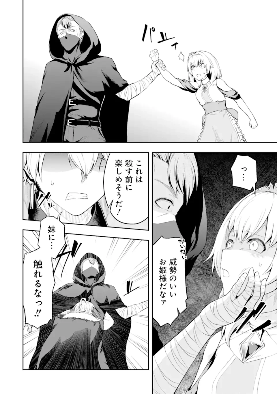 俺は冒険者ギルドの悪徳ギルドマスター ～人材を適材適所に追放したら、なぜかめちゃくちゃ感謝されました～ 第2.2話 - 10