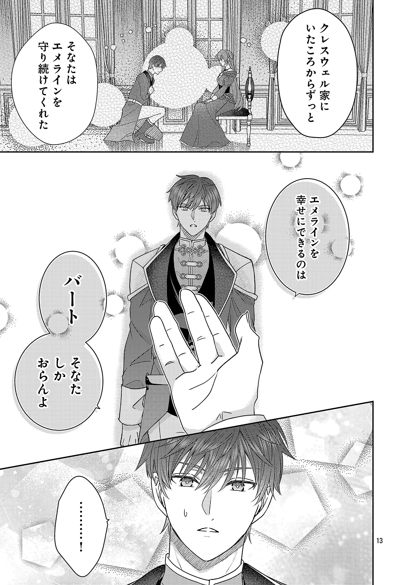 無能と蔑まれた令嬢は婚約破棄され、辺境の聖女と呼ばれる～傲慢な婚約者を捨て、護衛騎士と幸せになります～ 第14.2話 - 1