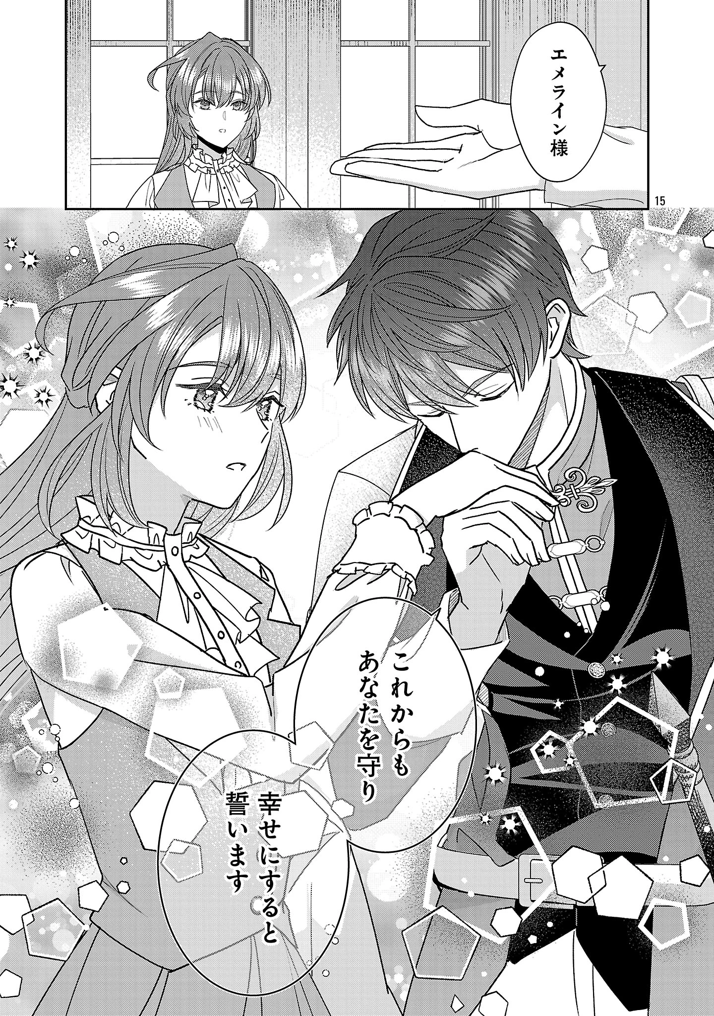 無能と蔑まれた令嬢は婚約破棄され、辺境の聖女と呼ばれる～傲慢な婚約者を捨て、護衛騎士と幸せになります～ 第14.2話 - 3