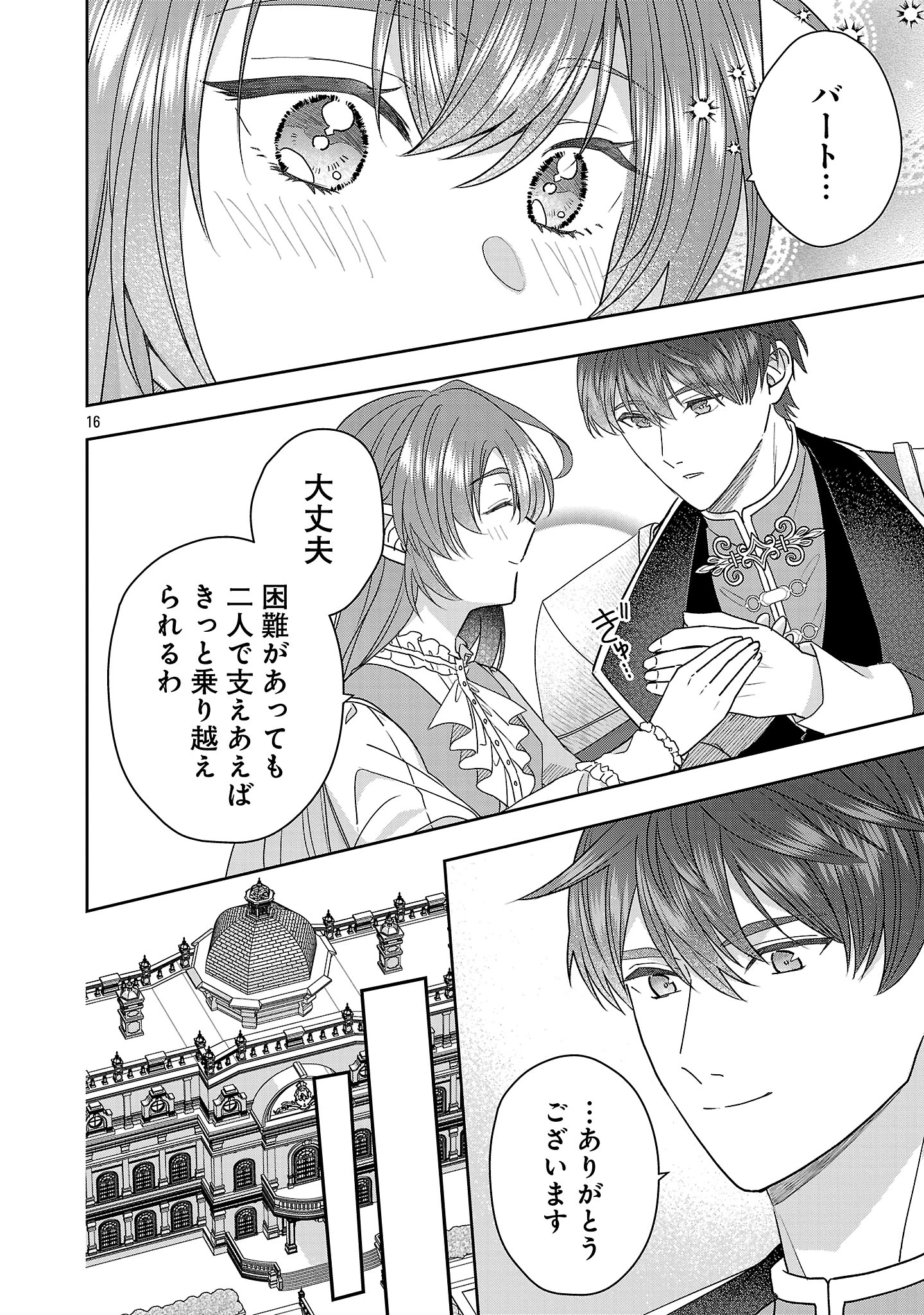 無能と蔑まれた令嬢は婚約破棄され、辺境の聖女と呼ばれる～傲慢な婚約者を捨て、護衛騎士と幸せになります～ 第14.2話 - 4