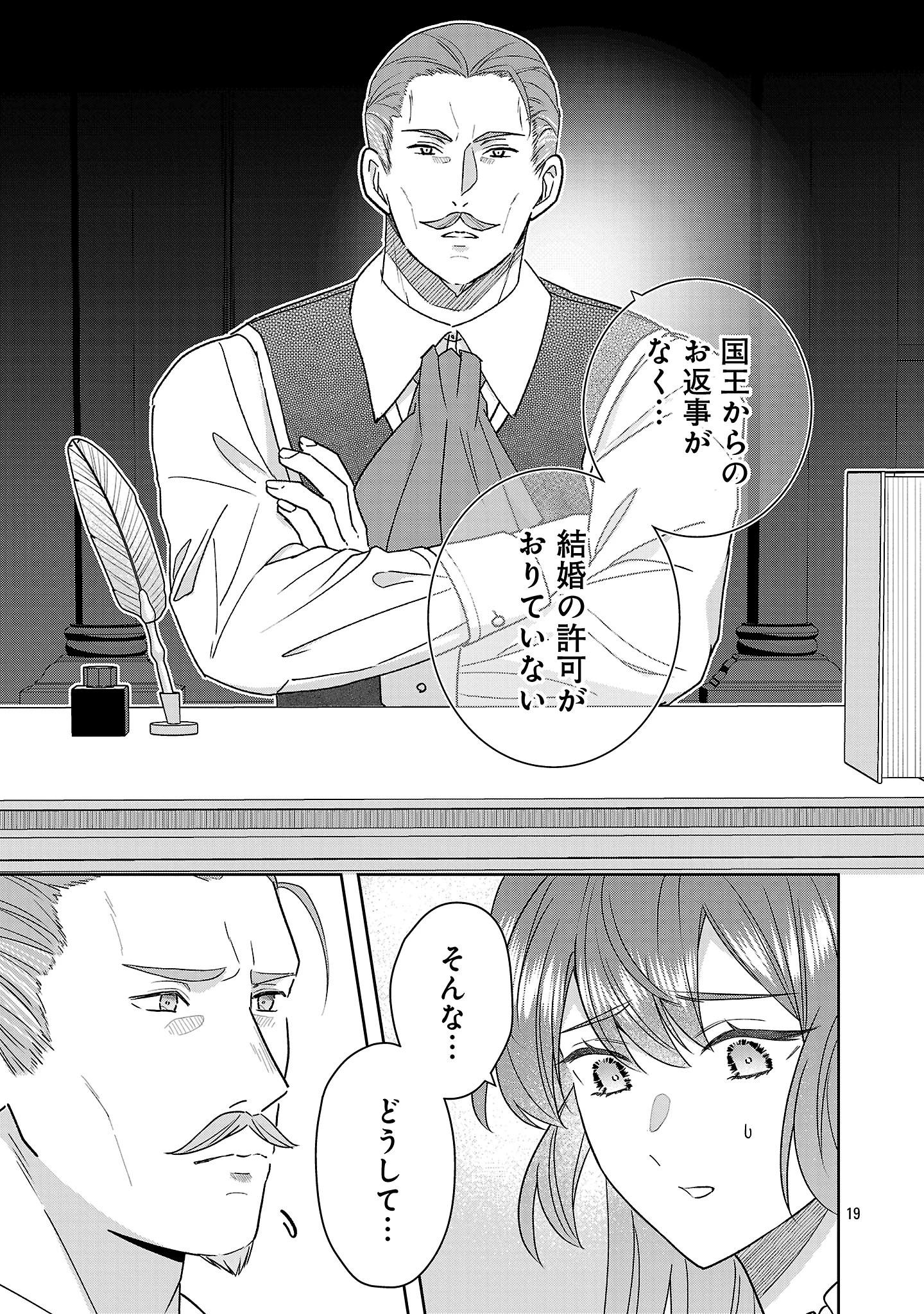 無能と蔑まれた令嬢は婚約破棄され、辺境の聖女と呼ばれる～傲慢な婚約者を捨て、護衛騎士と幸せになります～ 第14.2話 - 7