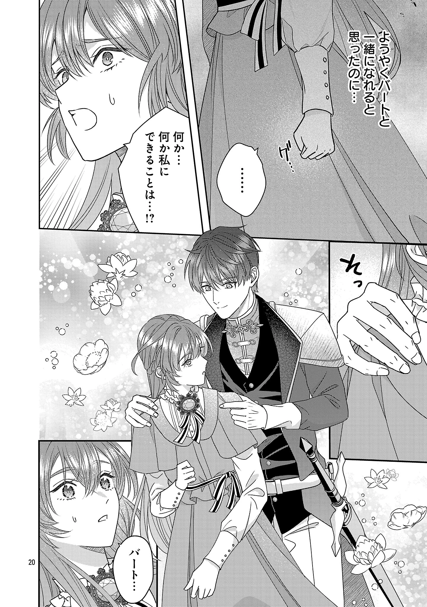 無能と蔑まれた令嬢は婚約破棄され、辺境の聖女と呼ばれる～傲慢な婚約者を捨て、護衛騎士と幸せになります～ 第14.2話 - 8