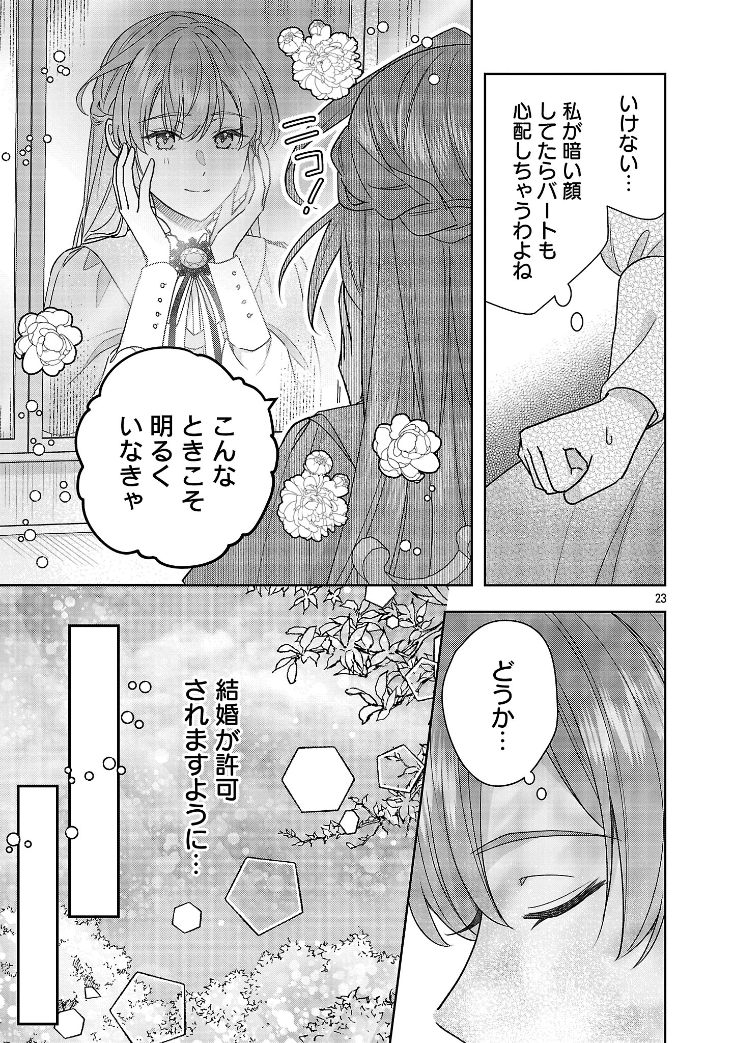 無能と蔑まれた令嬢は婚約破棄され、辺境の聖女と呼ばれる～傲慢な婚約者を捨て、護衛騎士と幸せになります～ 第14.2話 - 11