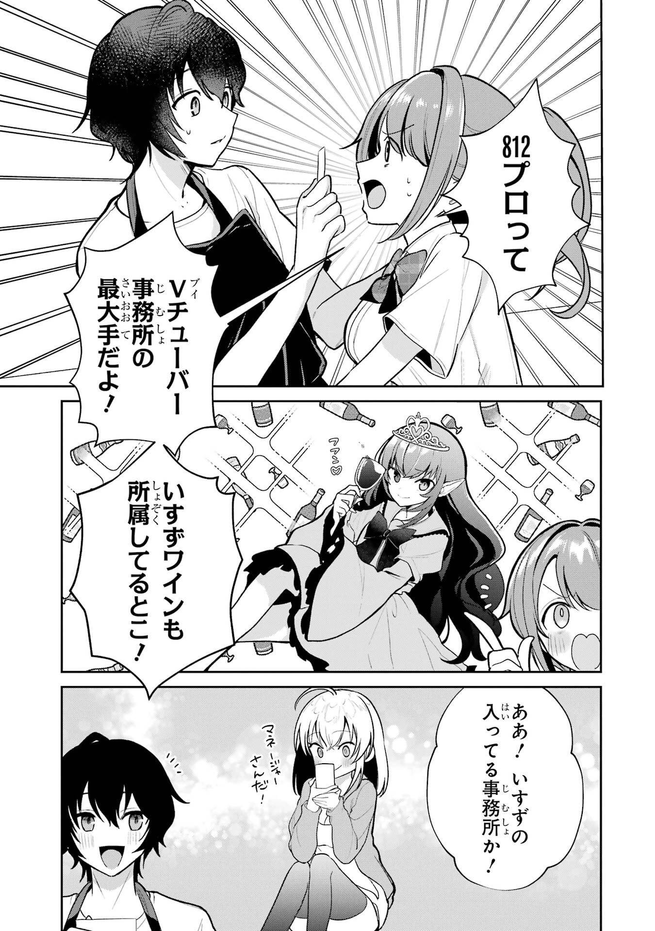 有名VTuberの兄だけど、何故か俺が有名になっていた 第4話 - 3