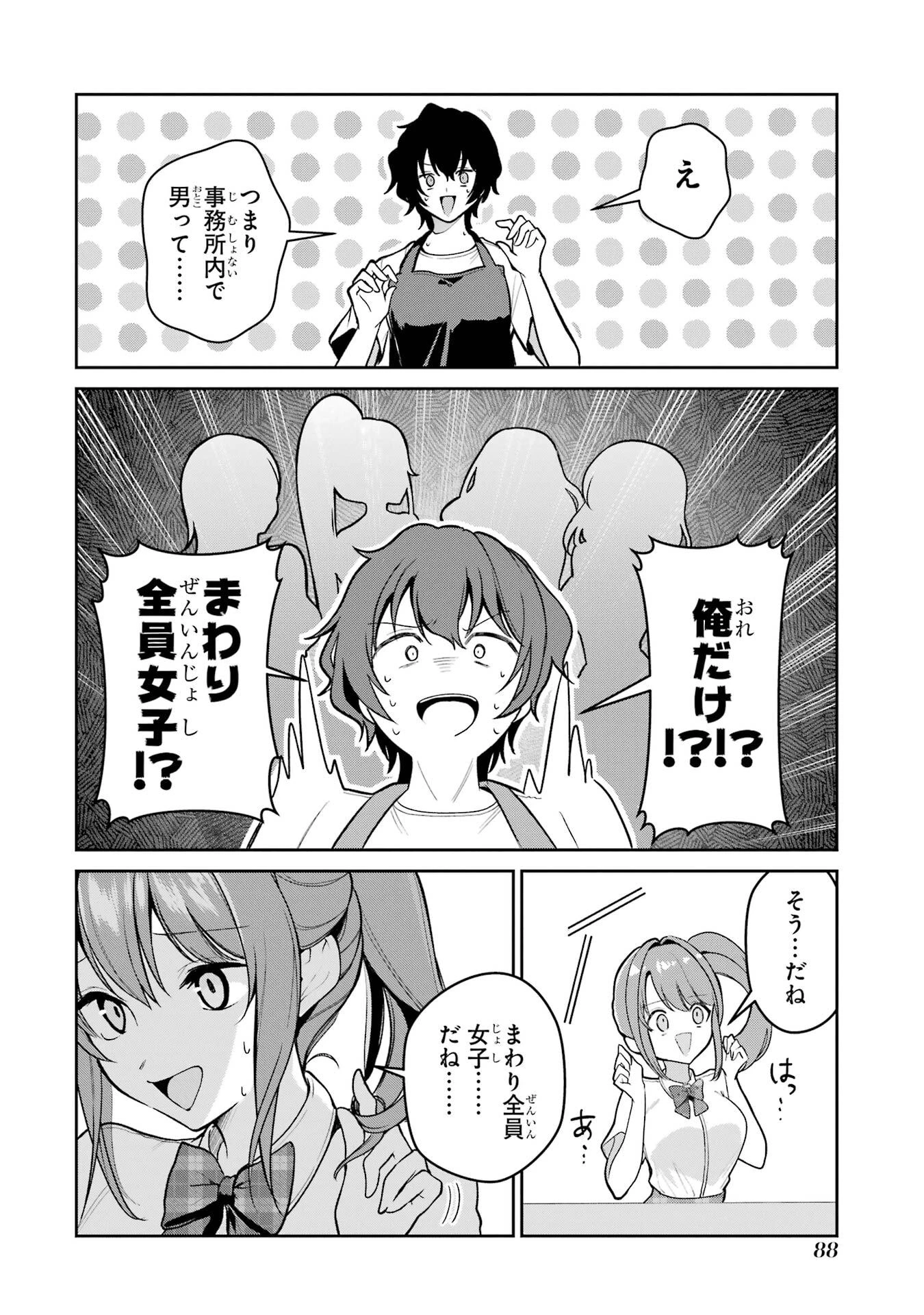 有名VTuberの兄だけど、何故か俺が有名になっていた 第4話 - 8