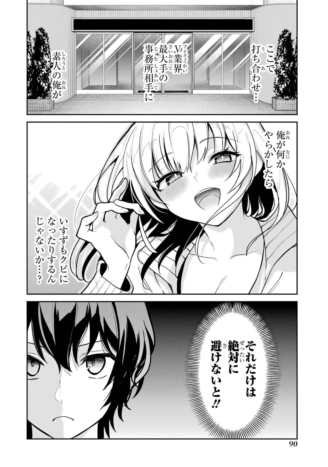 有名VTuberの兄だけど、何故か俺が有名になっていた 第4話 - 10