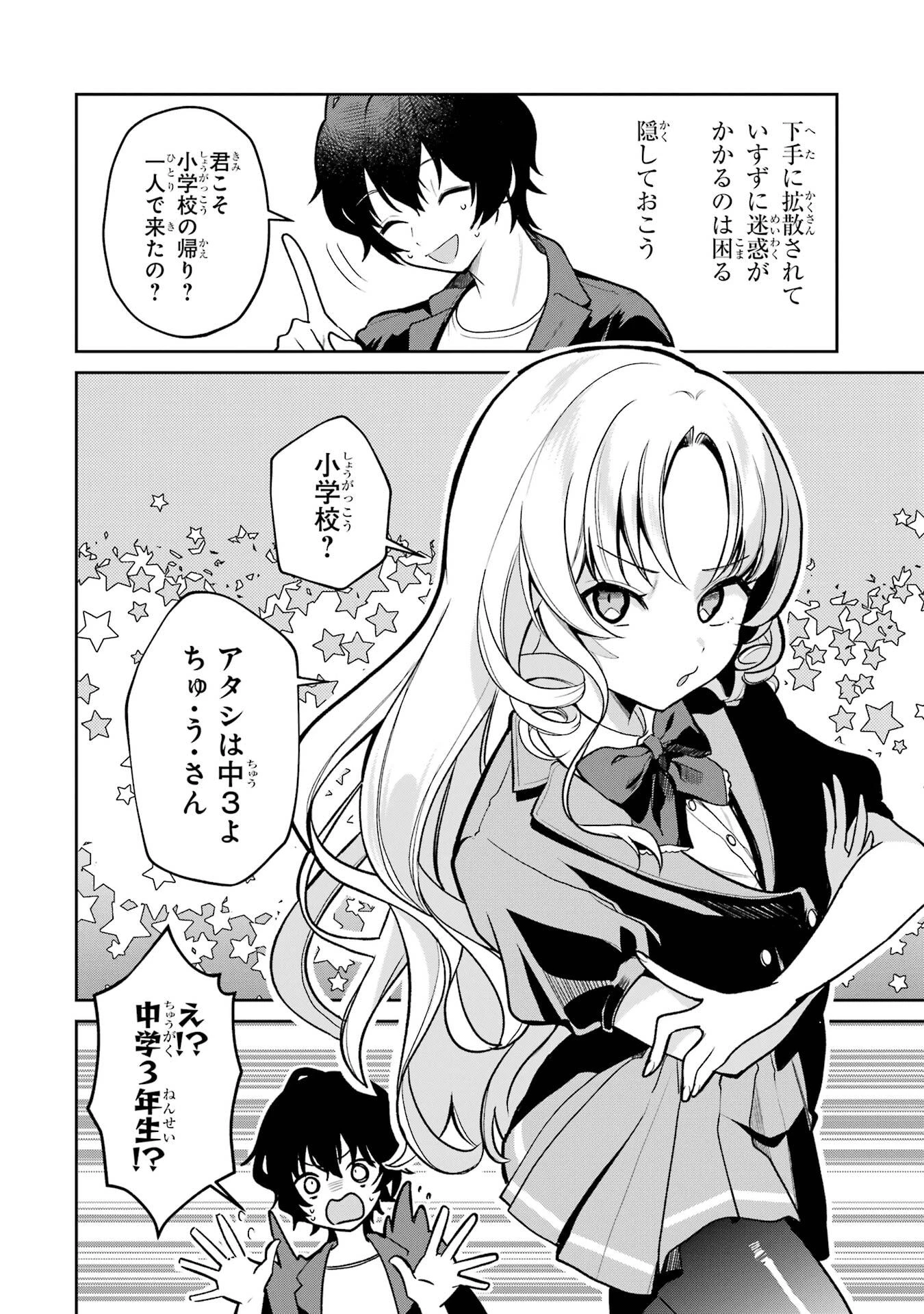 有名VTuberの兄だけど、何故か俺が有名になっていた 第4話 - 14