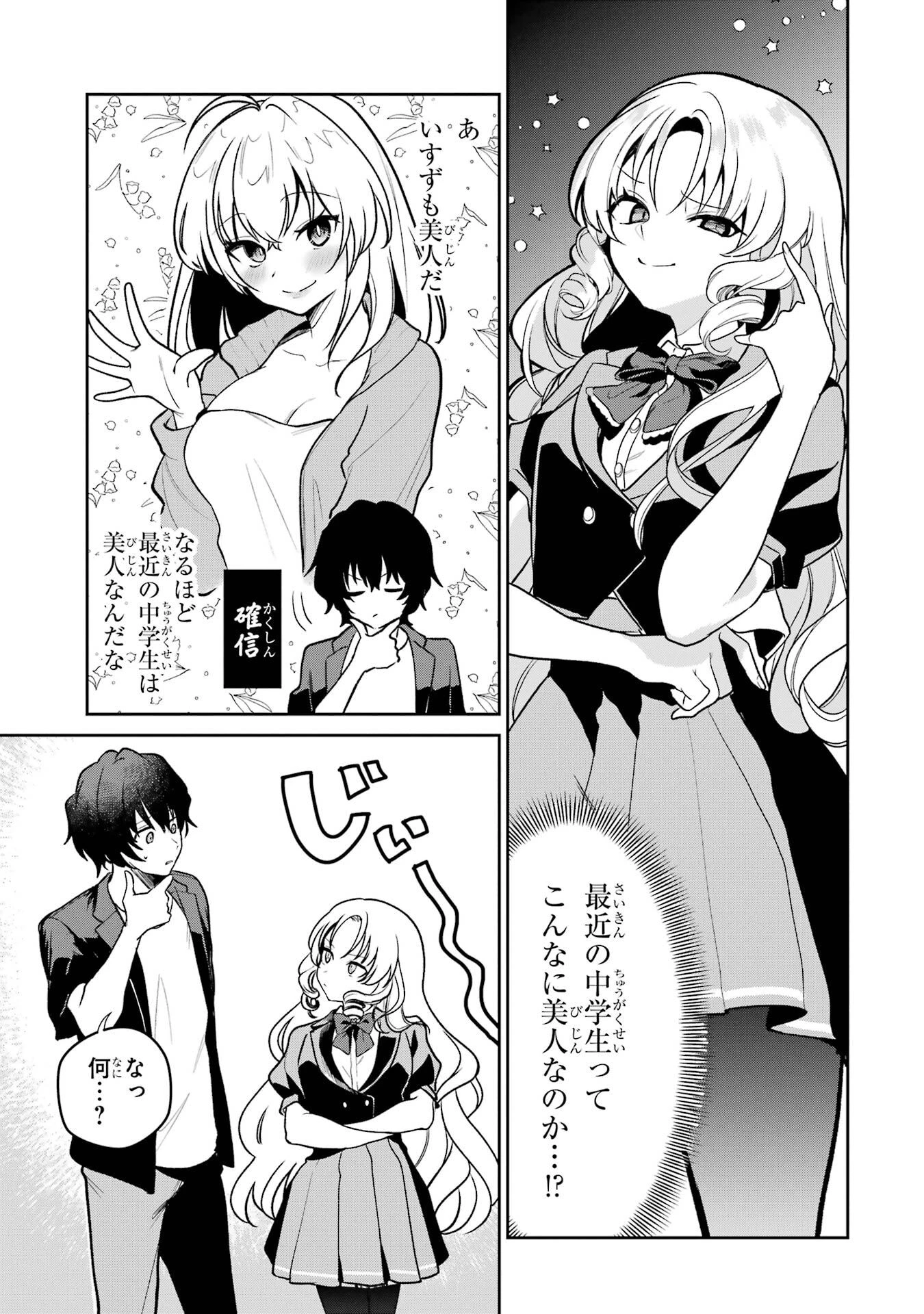 有名VTuberの兄だけど、何故か俺が有名になっていた 第4話 - 15