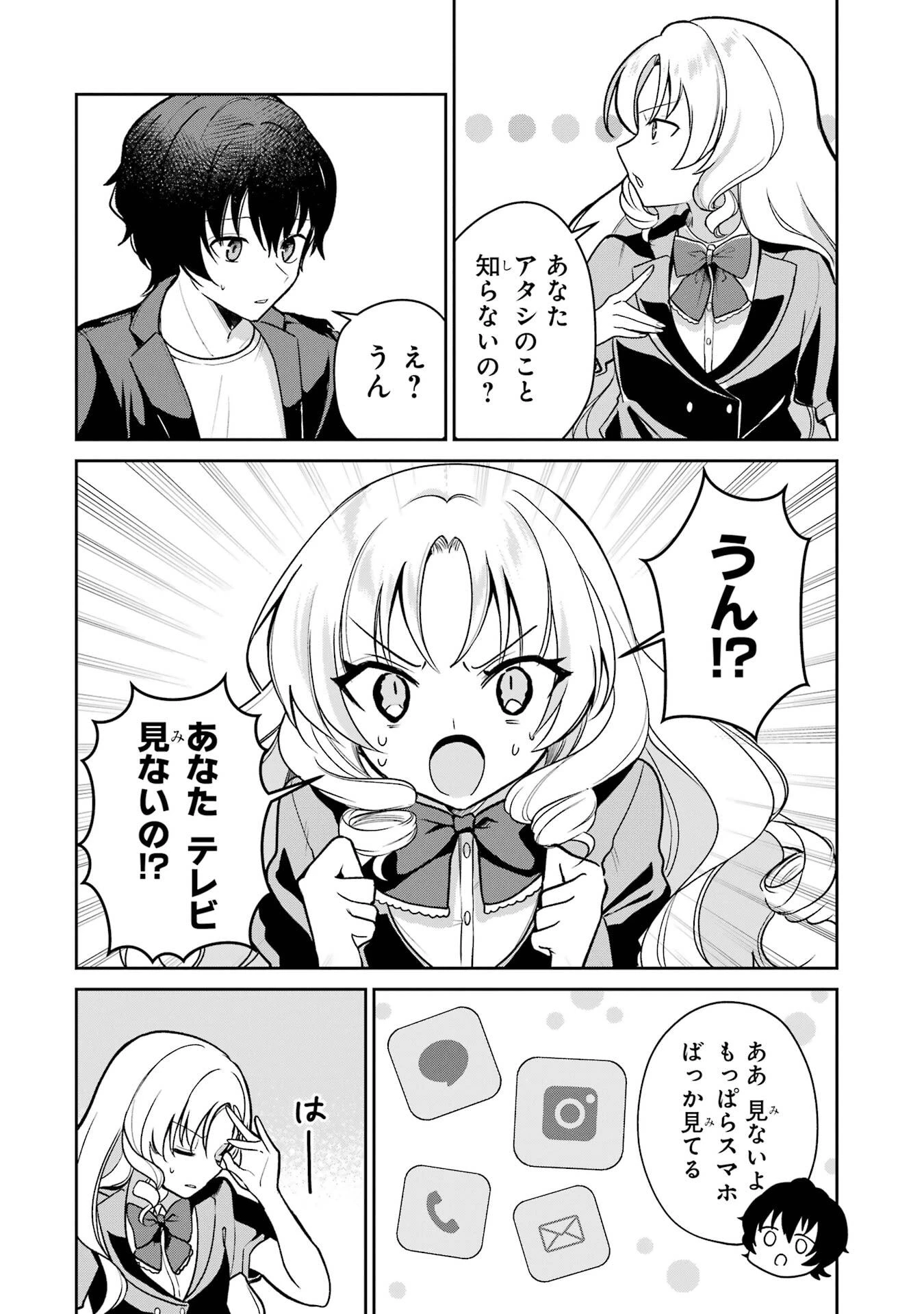 有名VTuberの兄だけど、何故か俺が有名になっていた 第4話 - 16