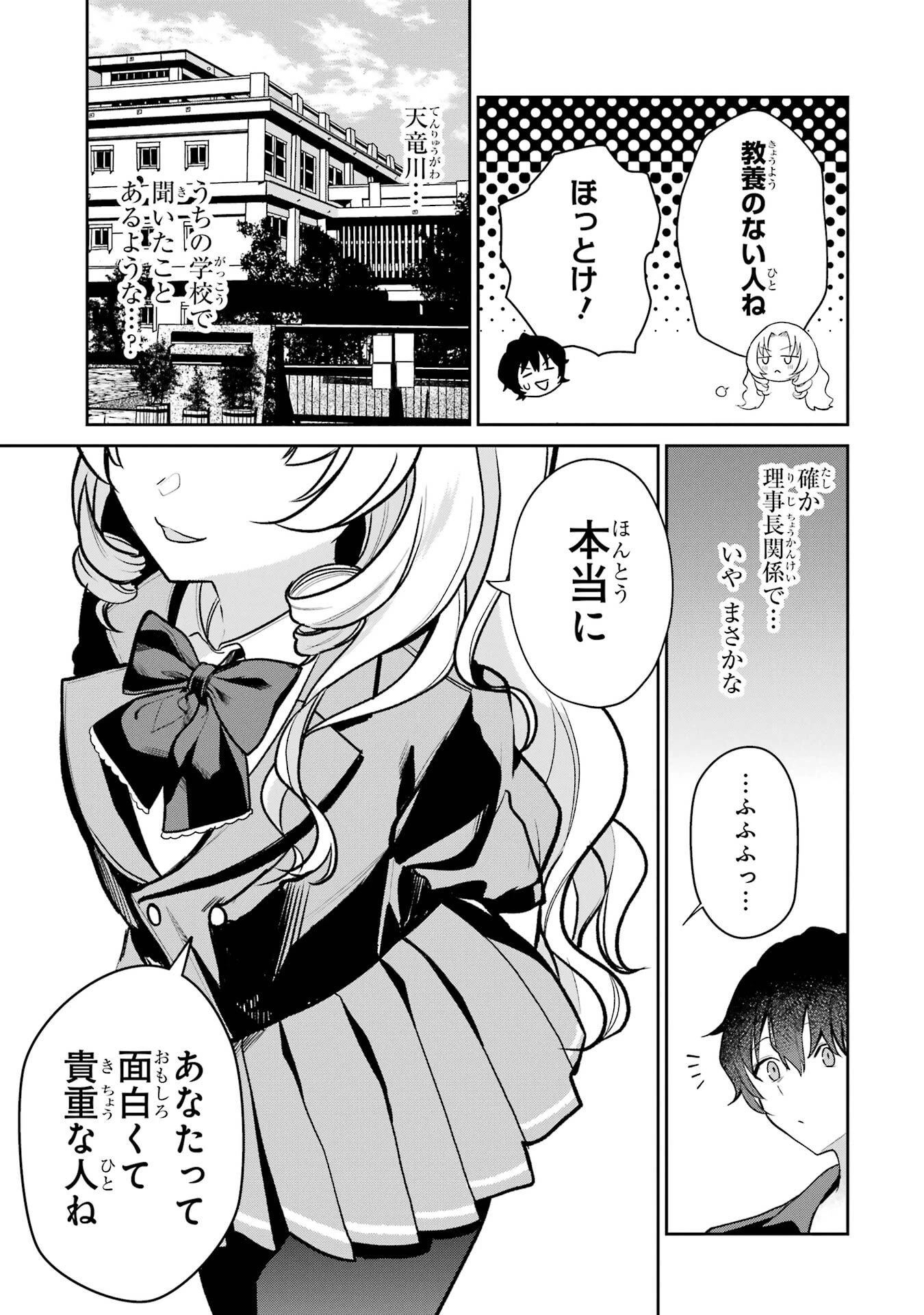 有名VTuberの兄だけど、何故か俺が有名になっていた 第4話 - 19