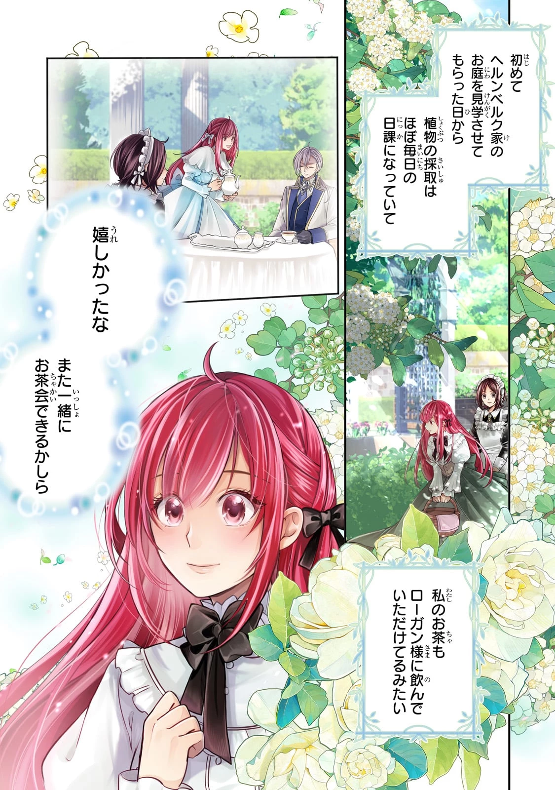 誰にも愛されなかった醜穢令嬢が幸せになるまで 第6話 - 1