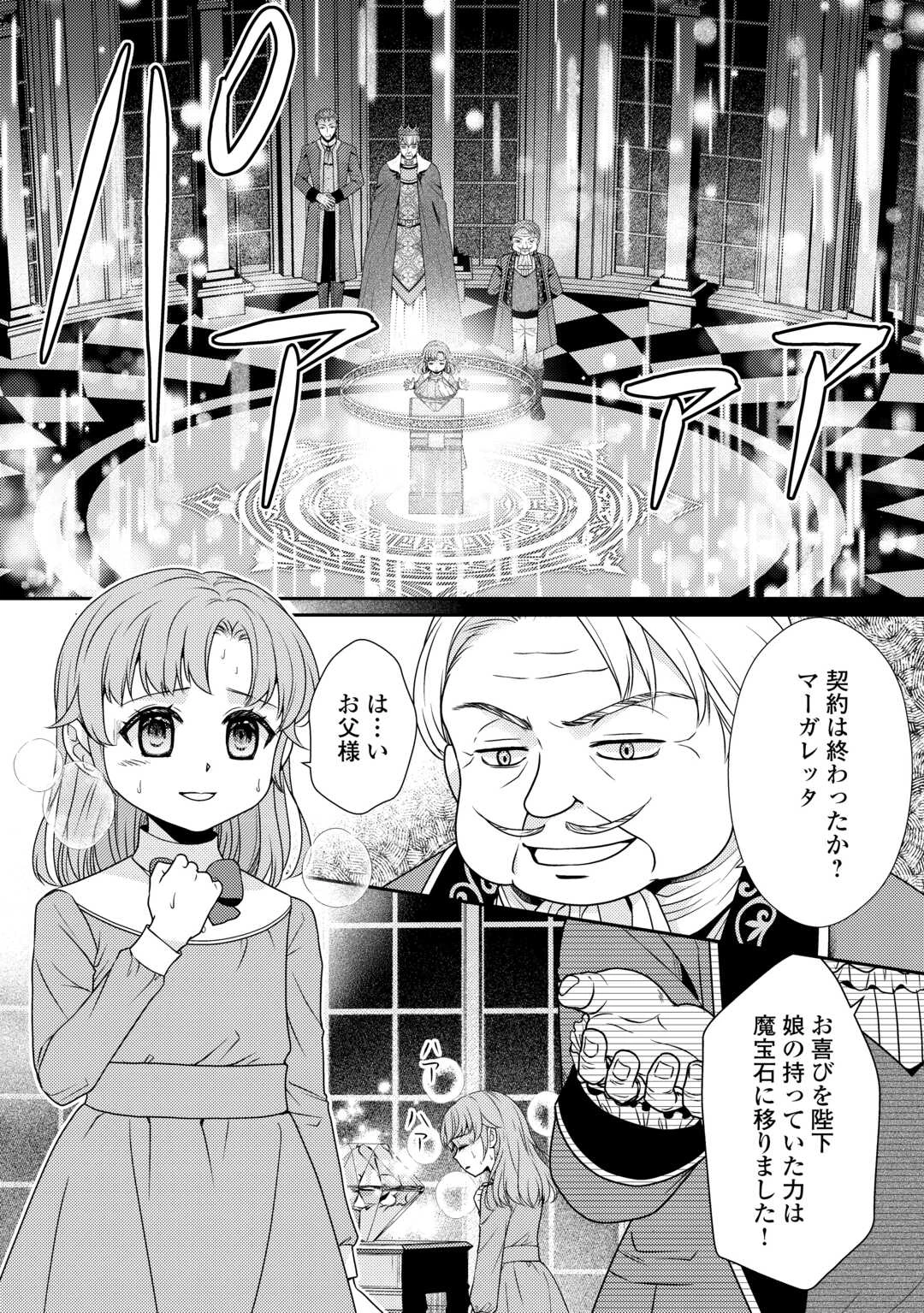 地味薬師令嬢はもう契約更新いたしません。 ～ざまぁ? 没落? 私には関係ないことです～ 第1話 - 2