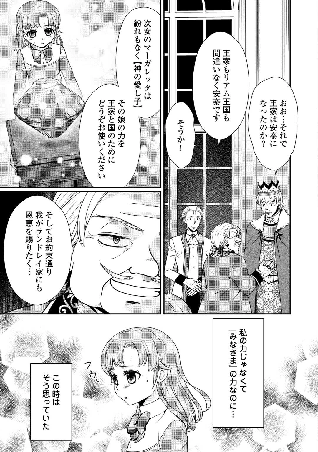 地味薬師令嬢はもう契約更新いたしません。 ～ざまぁ? 没落? 私には関係ないことです～ 第1話 - 3