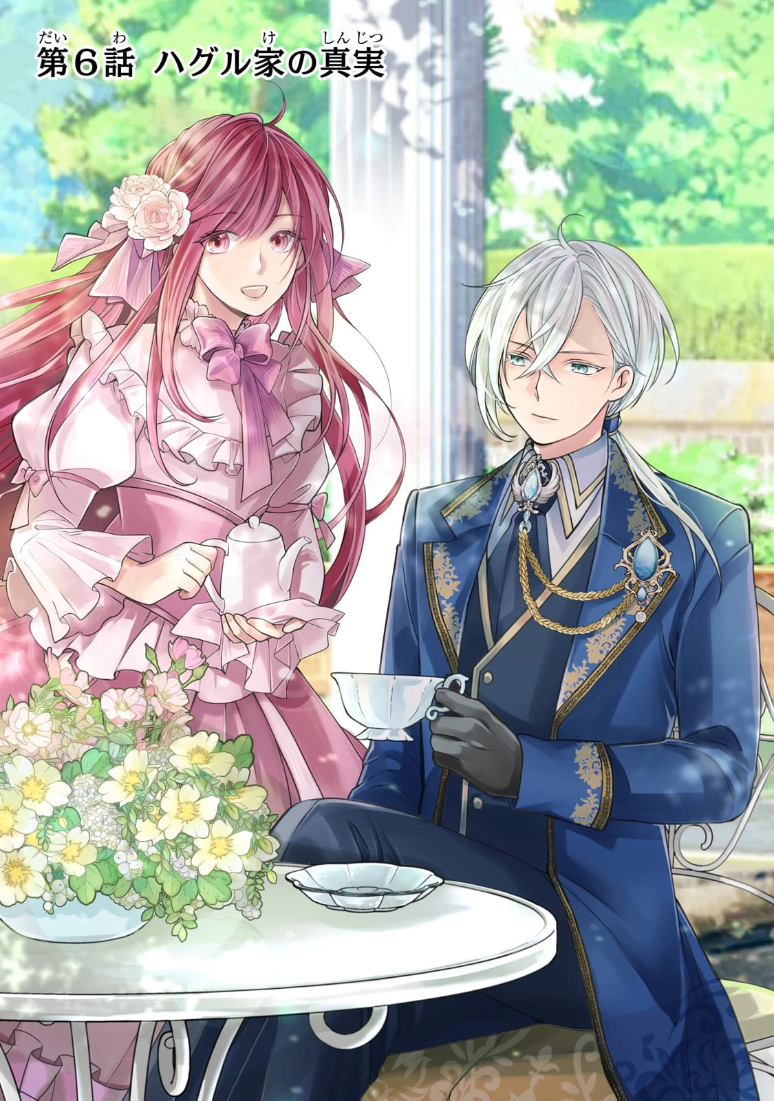 誰にも愛されなかった醜穢令嬢が幸せになるまで 第6話 - 3