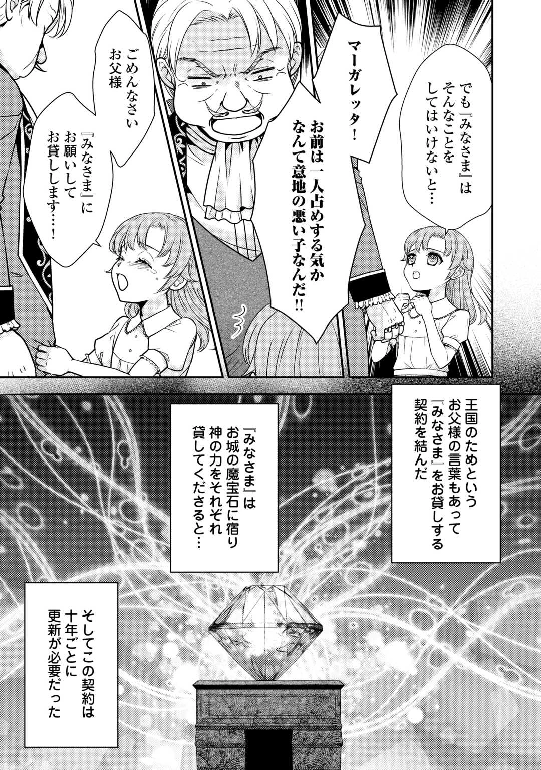 地味薬師令嬢はもう契約更新いたしません。 ～ざまぁ? 没落? 私には関係ないことです～ 第1話 - 5