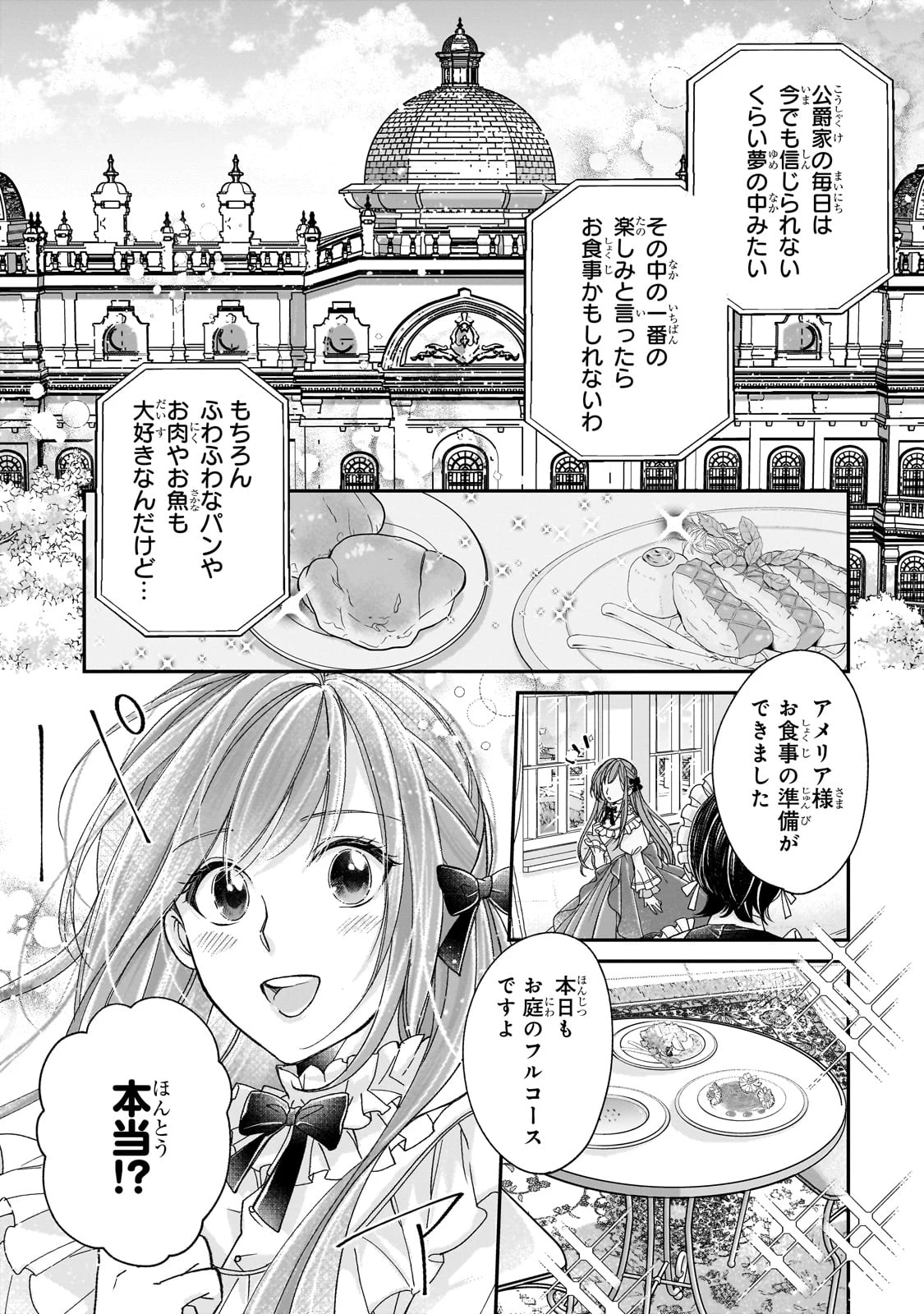 誰にも愛されなかった醜穢令嬢が幸せになるまで 第6話 - 5