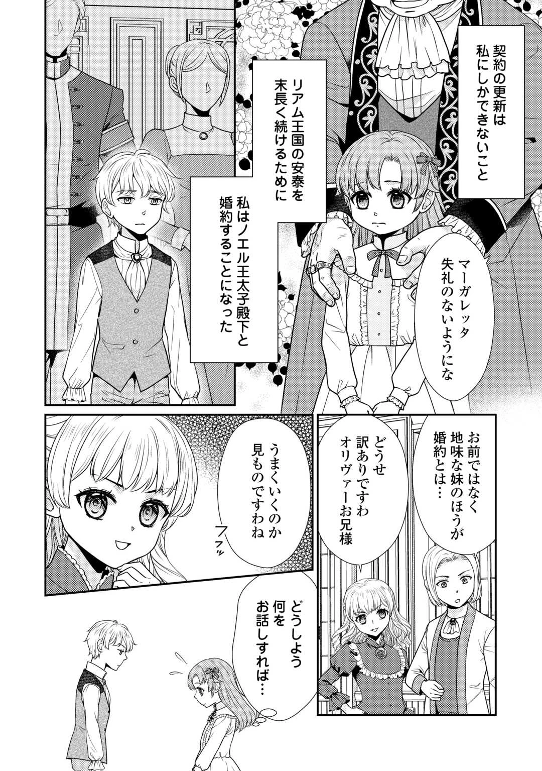 地味薬師令嬢はもう契約更新いたしません。 ～ざまぁ? 没落? 私には関係ないことです～ 第1話 - 6