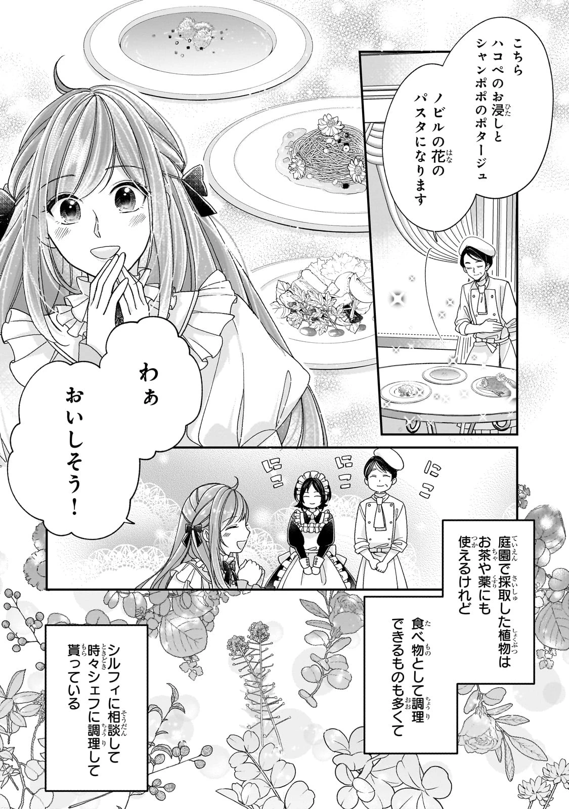 誰にも愛されなかった醜穢令嬢が幸せになるまで 第6話 - 6