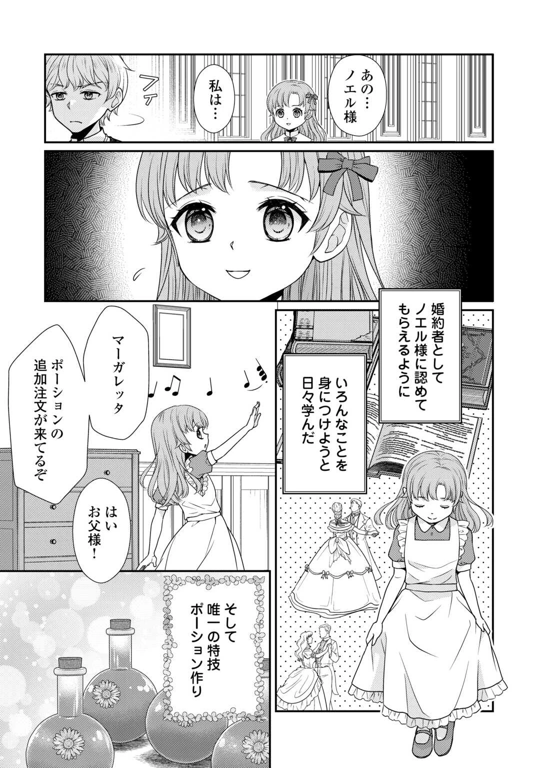 地味薬師令嬢はもう契約更新いたしません。 ～ざまぁ? 没落? 私には関係ないことです～ 第1話 - 7