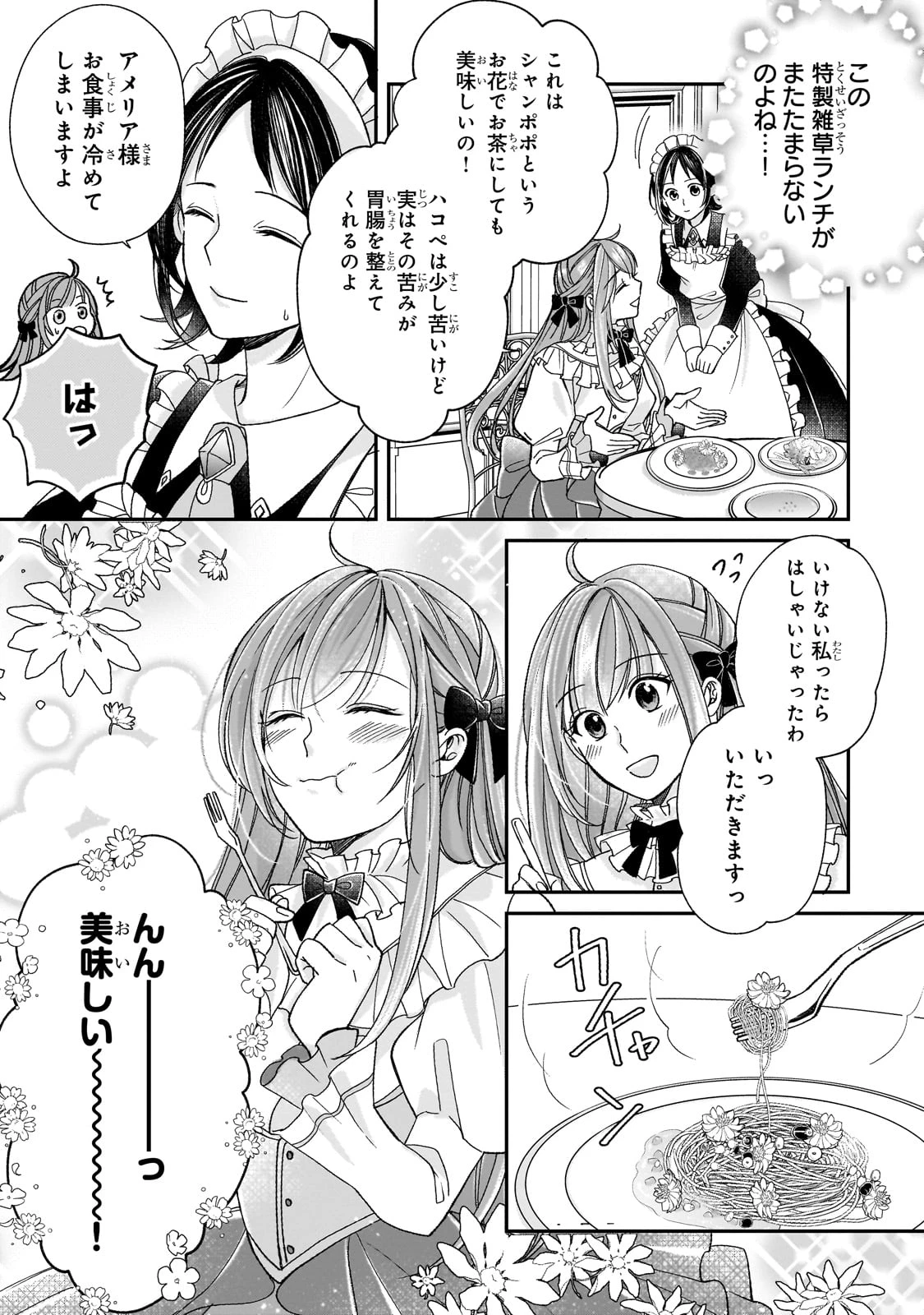 誰にも愛されなかった醜穢令嬢が幸せになるまで 第6話 - 7