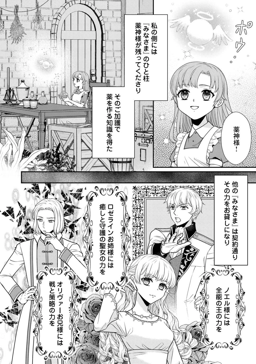 地味薬師令嬢はもう契約更新いたしません。 ～ざまぁ? 没落? 私には関係ないことです～ 第1話 - 8