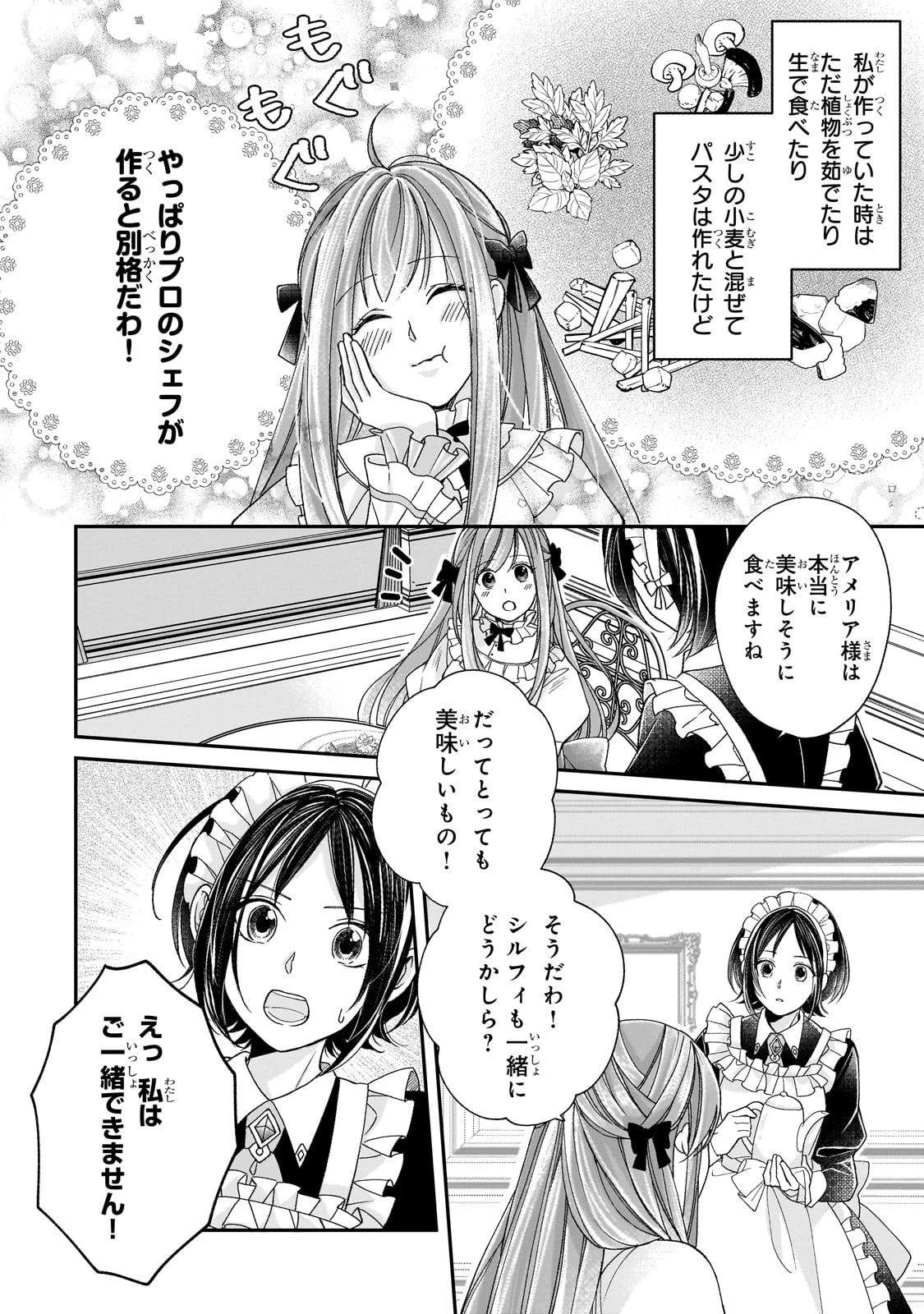 誰にも愛されなかった醜穢令嬢が幸せになるまで 第6話 - 8