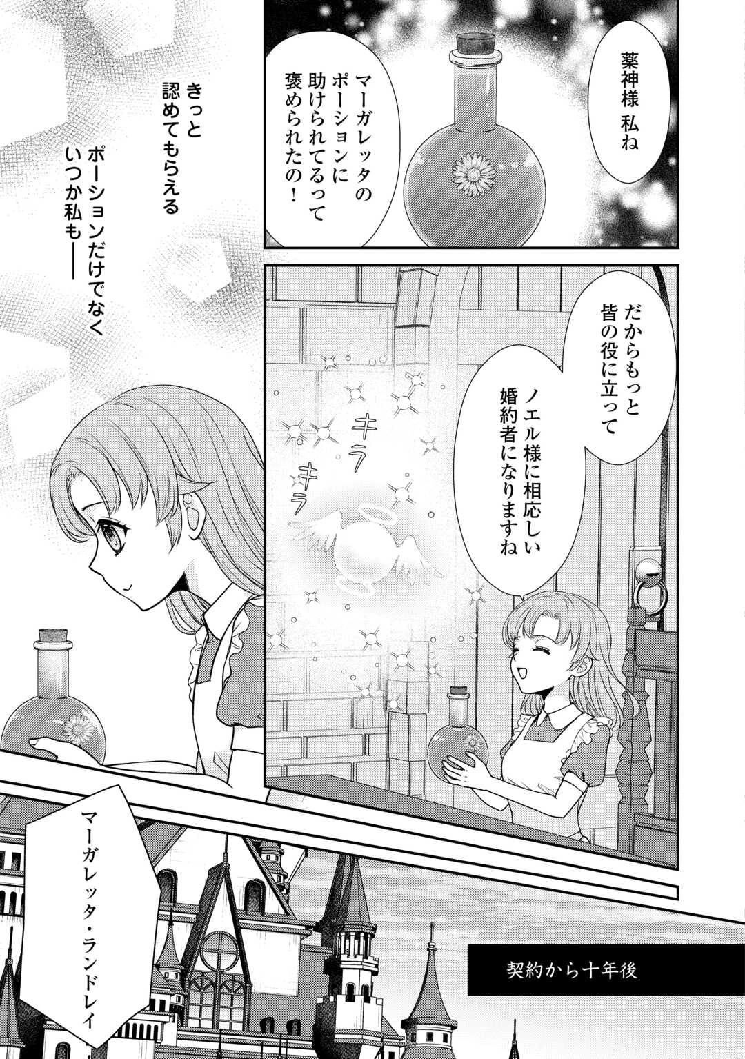 地味薬師令嬢はもう契約更新いたしません。 ～ざまぁ? 没落? 私には関係ないことです～ 第1話 - 9