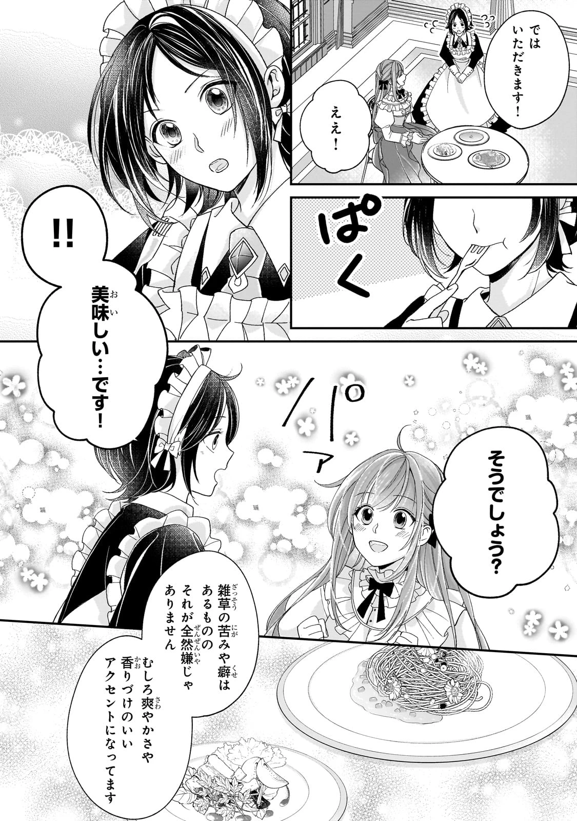 誰にも愛されなかった醜穢令嬢が幸せになるまで 第6話 - 10