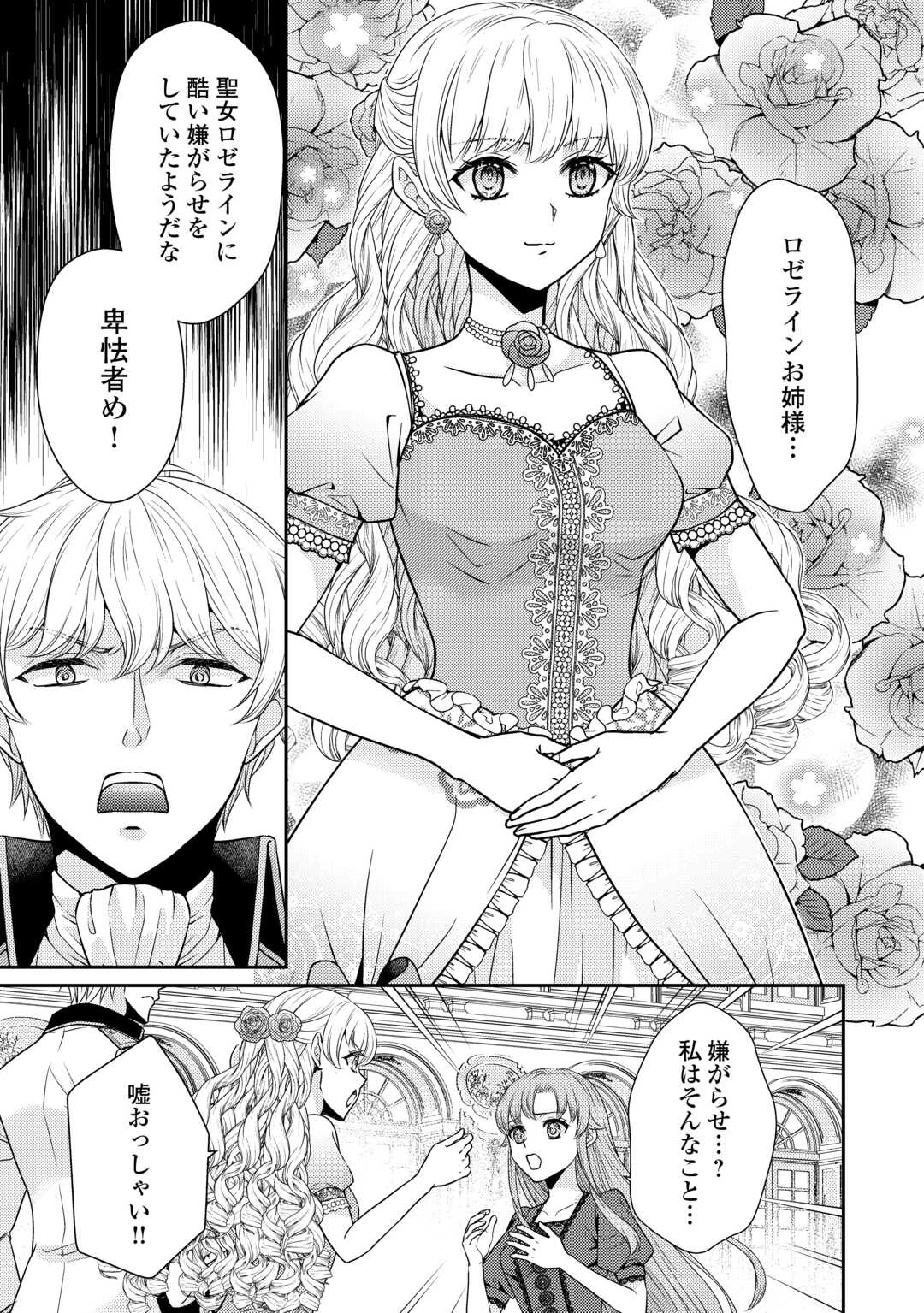 地味薬師令嬢はもう契約更新いたしません。 ～ざまぁ? 没落? 私には関係ないことです～ 第1話 - 11