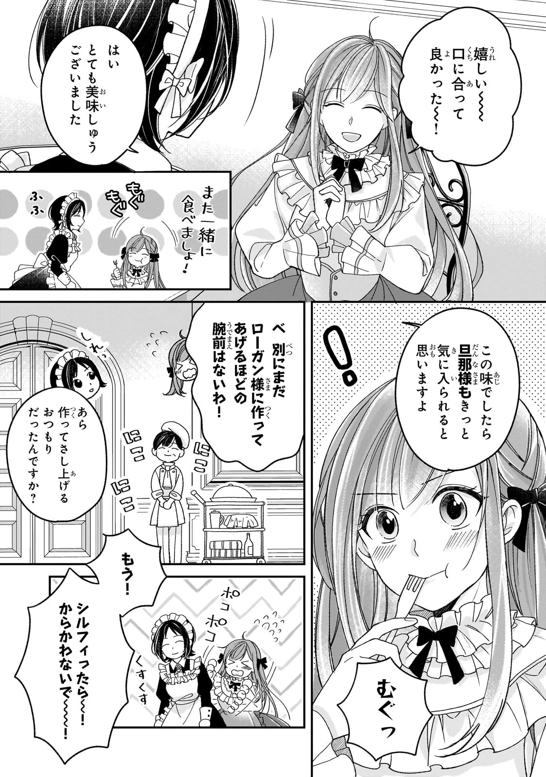 誰にも愛されなかった醜穢令嬢が幸せになるまで 第6話 - 11