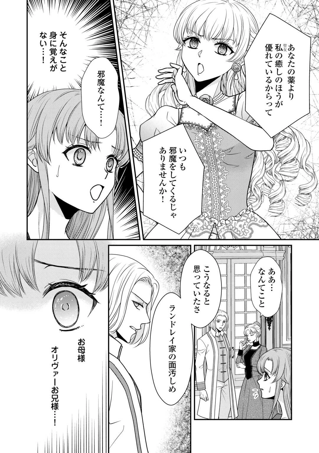 地味薬師令嬢はもう契約更新いたしません。 ～ざまぁ? 没落? 私には関係ないことです～ 第1話 - 12