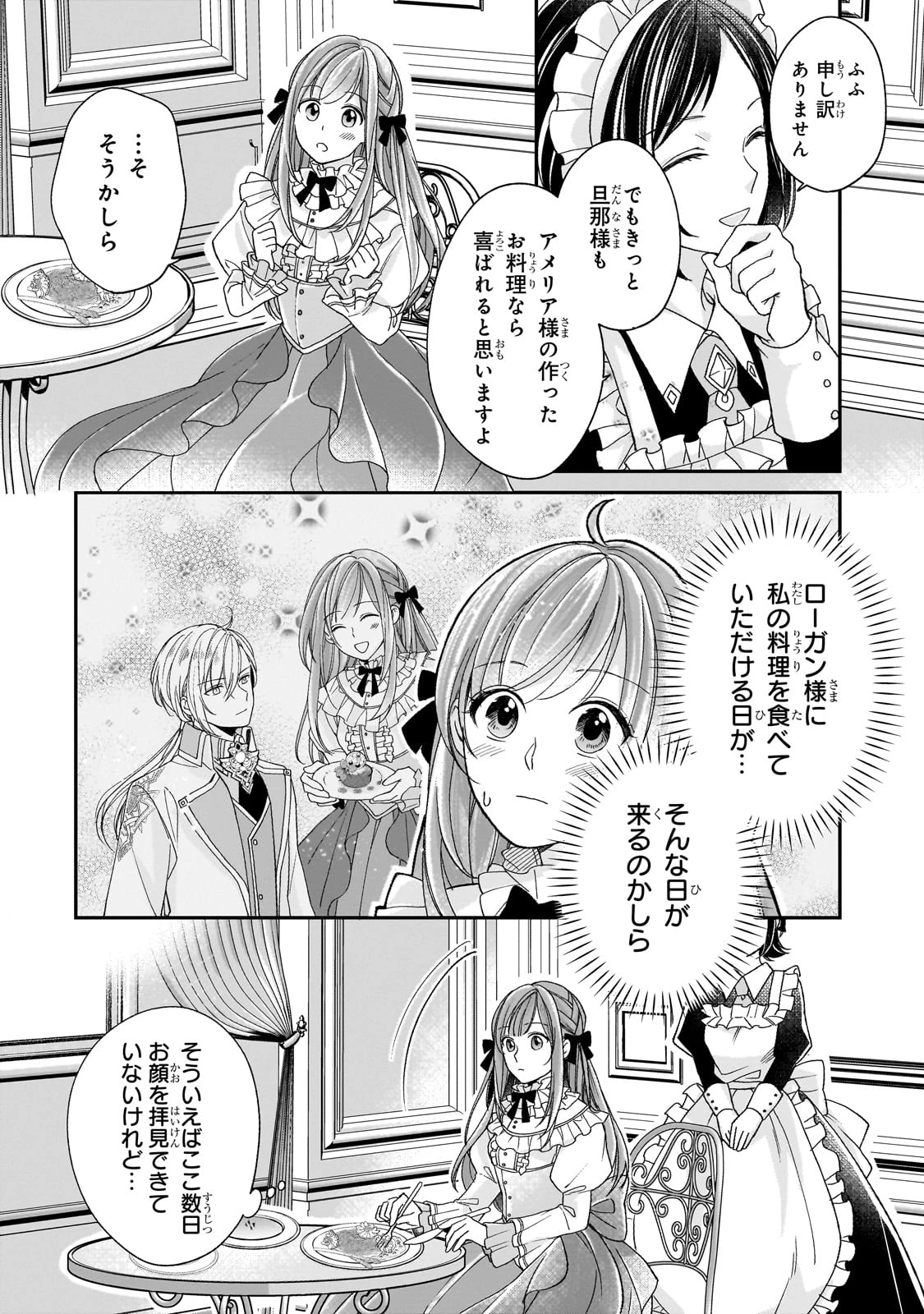 誰にも愛されなかった醜穢令嬢が幸せになるまで 第6話 - 12